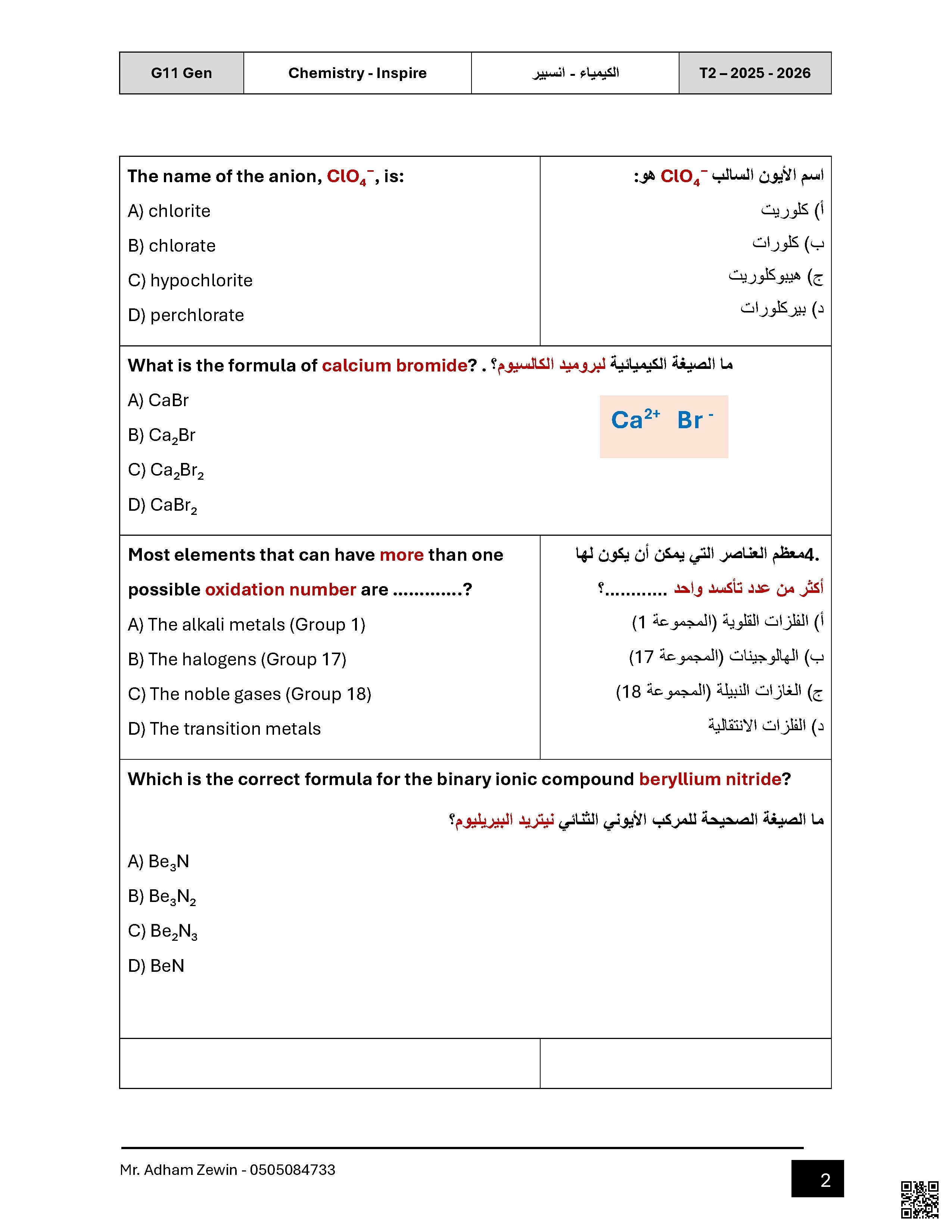 مراجعة شاملة اختيار من متعدد منهج انسباير - كيمياء - الصف الصف الحادي عشر العام - الفصل الفصل الثاني