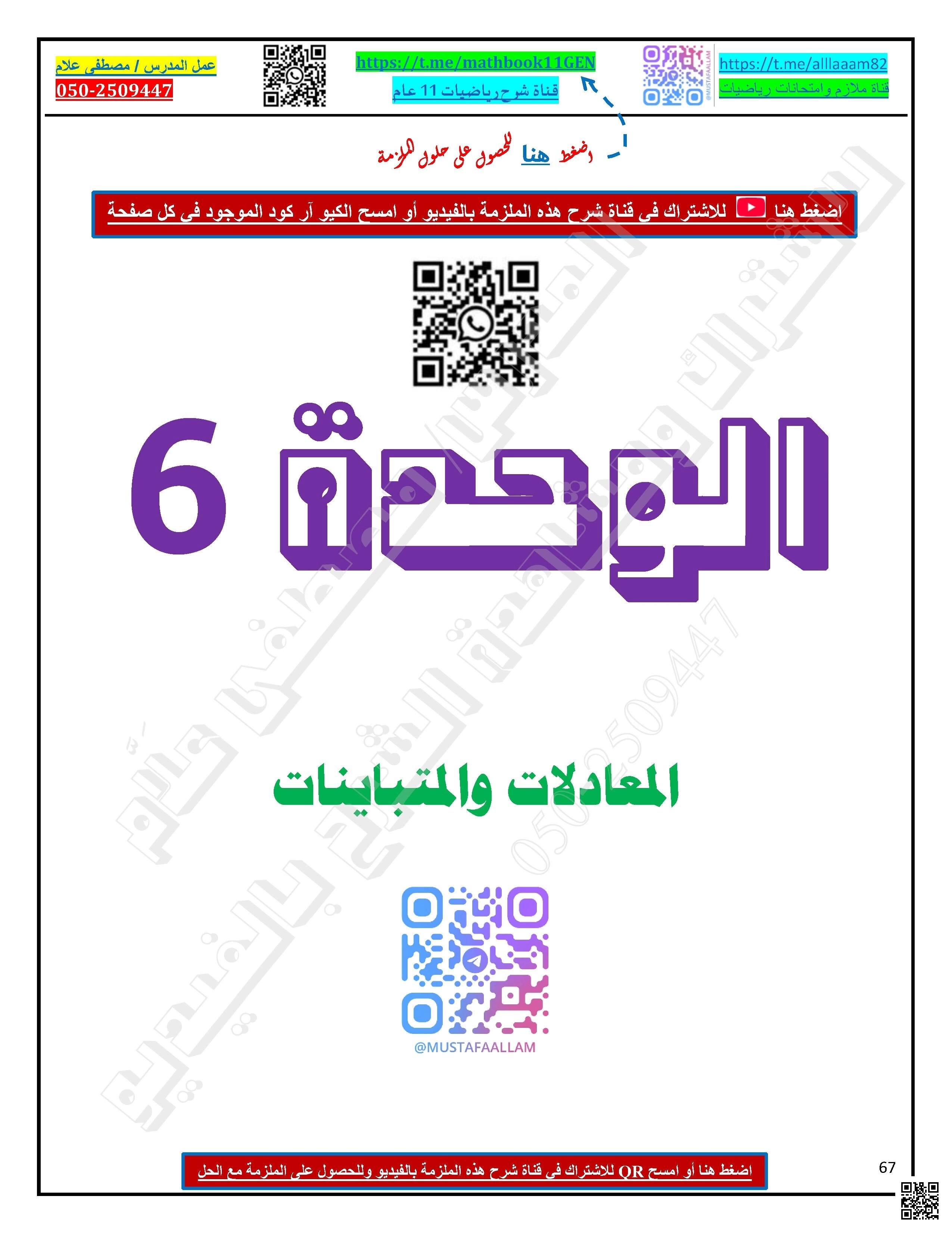 حل أوراق عمل الوحدة السادسة المعادلات والمتباينات - رياضيات - الصف الصف الحادي عشر العام - الفصل الفصل الثاني