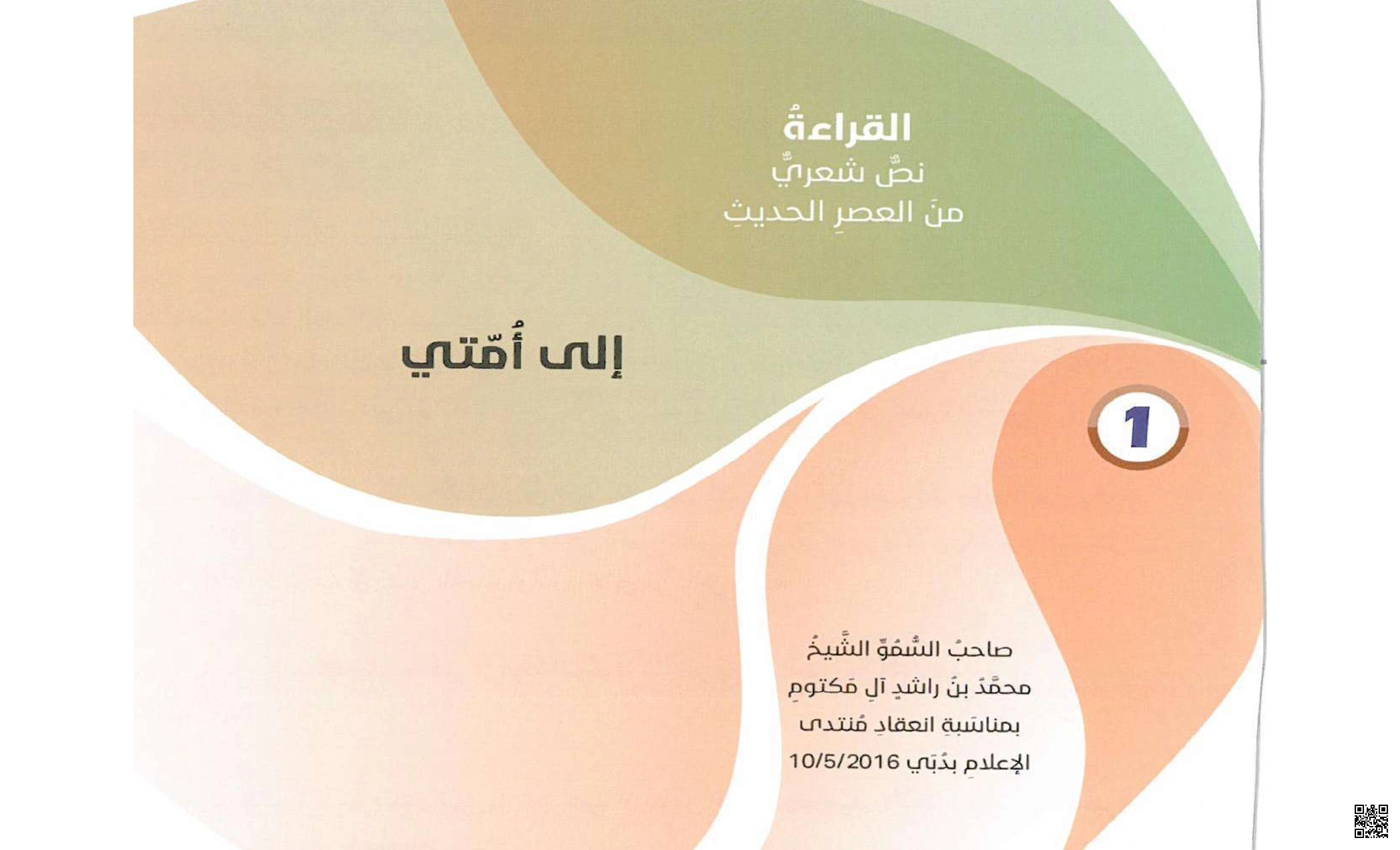 حل كامل كتاب اللغة العربية الفصل الثالث - لغة عربية - الصف الصف الحادي عشر - الفصل الفصل الثالث