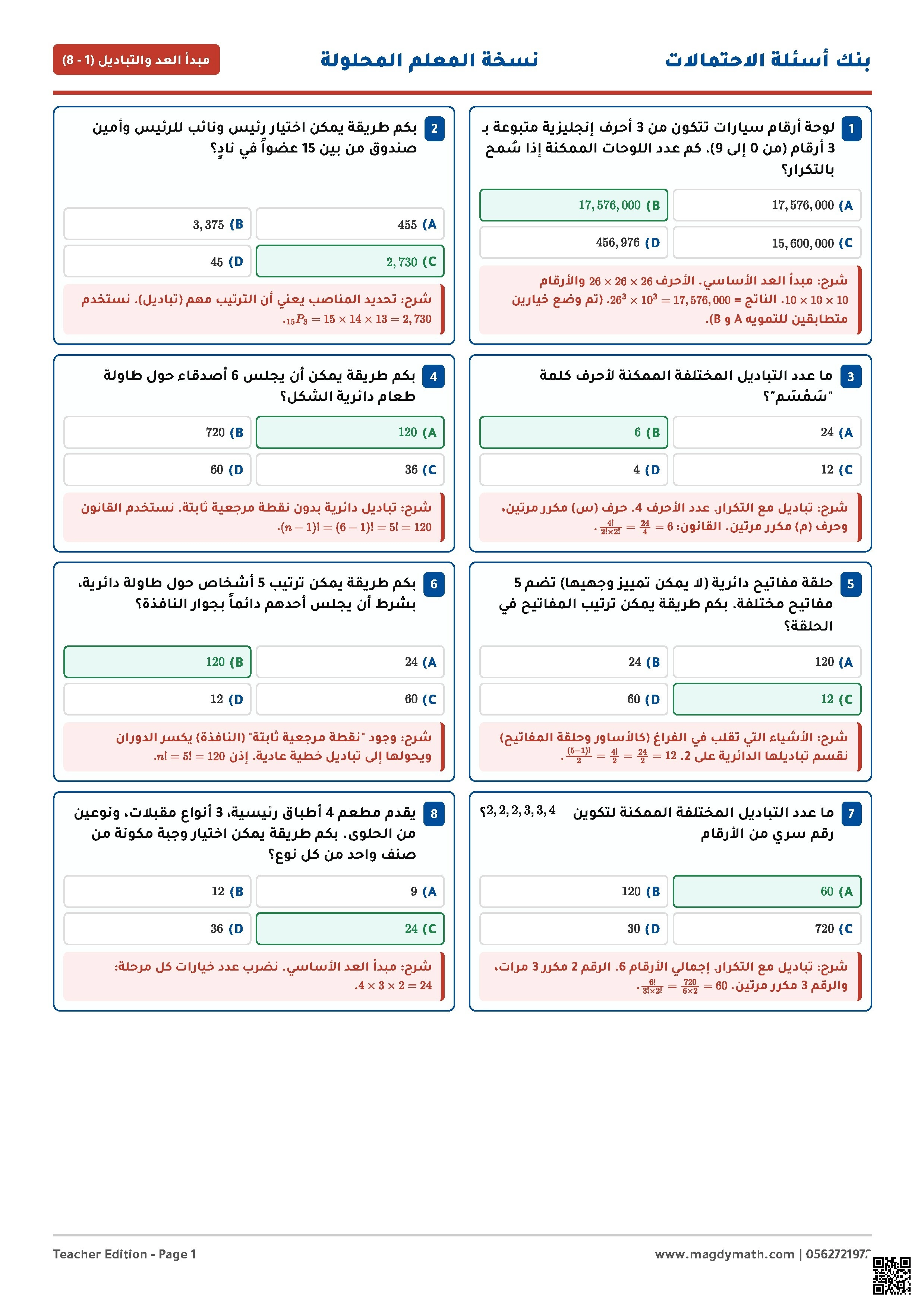 حل اختبار شامل في الوحدة الثالثة الاحتمالات والقياس
