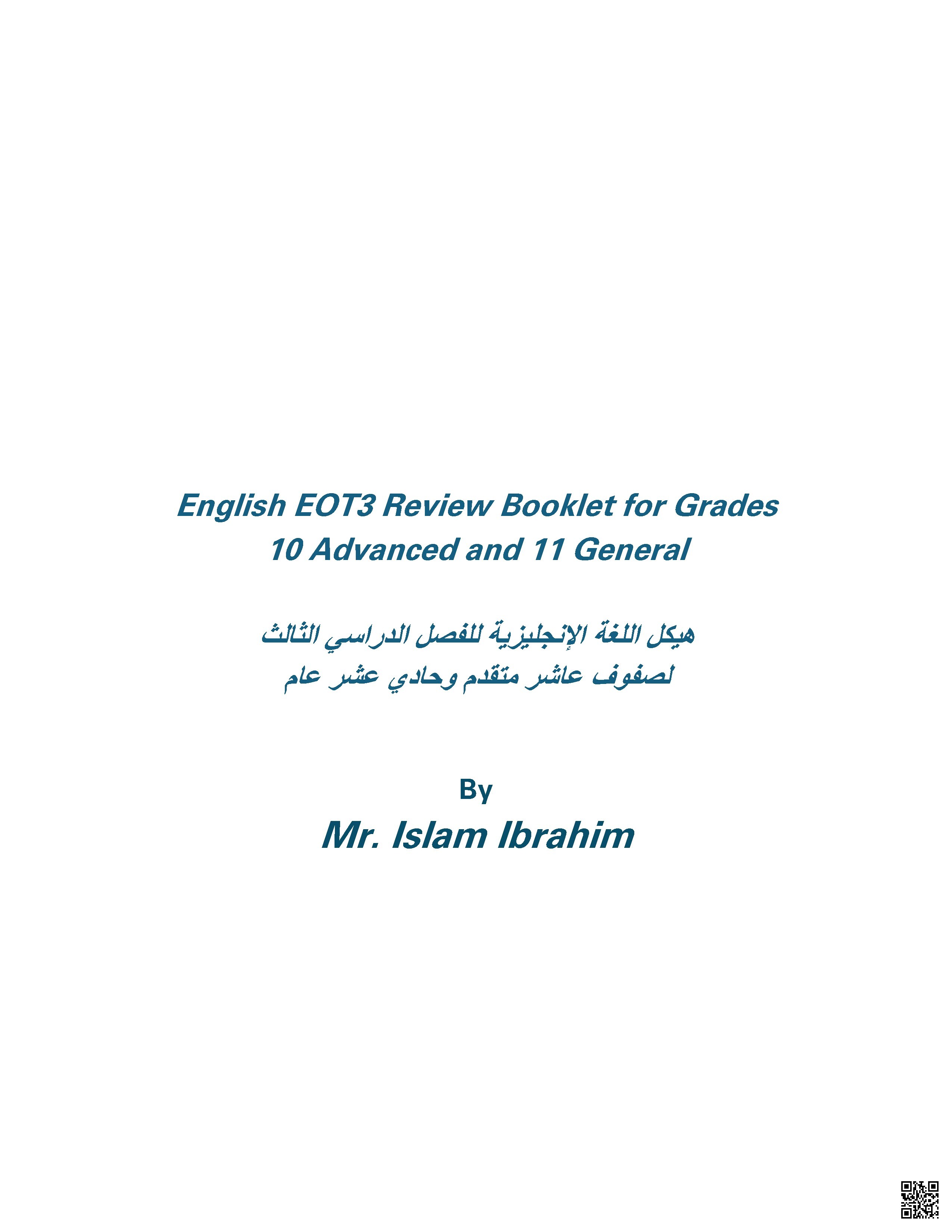 هيكل الامتحان أسئلة وتدريبات 2026م