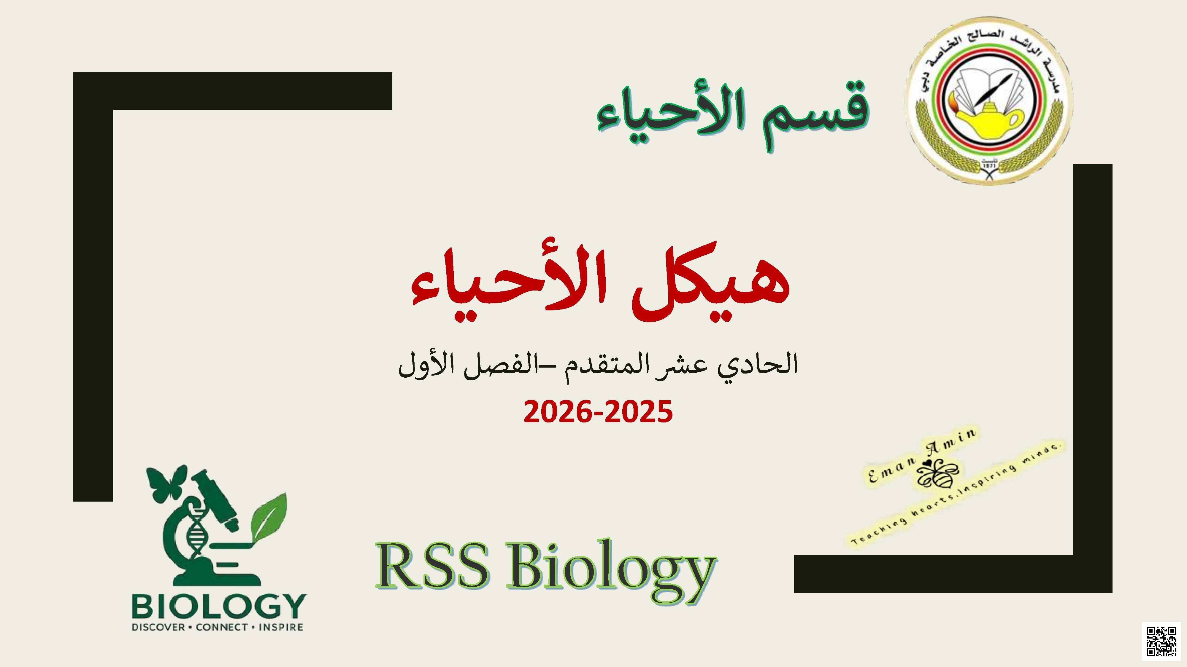 هيكل سابق لأسئلة الطاقة الخلوية