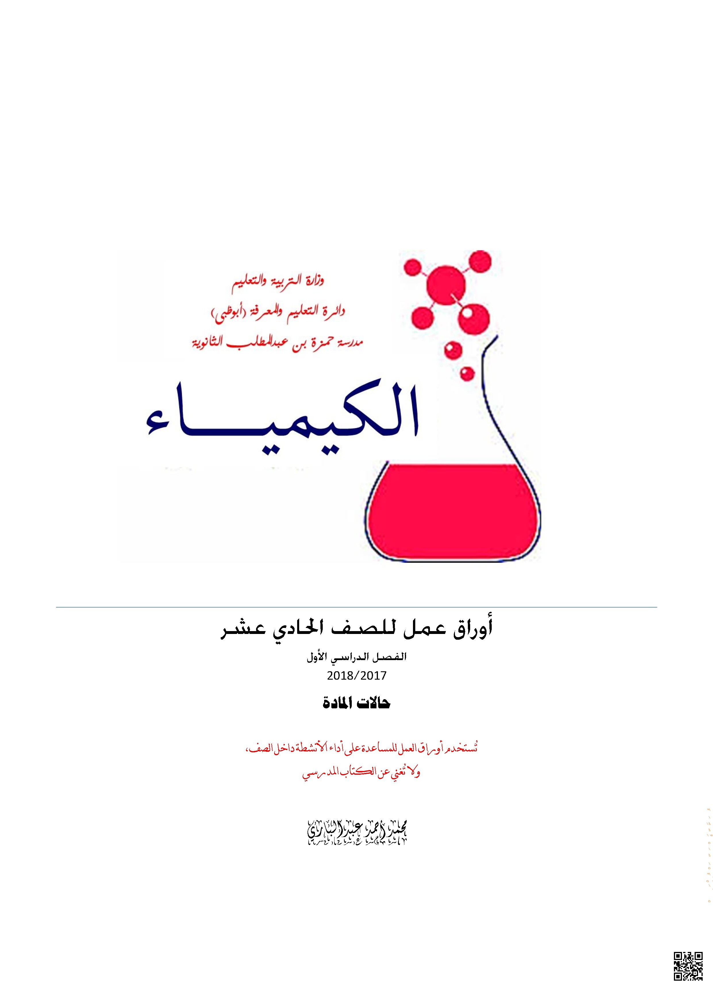 أوراق عمل حالات المادة