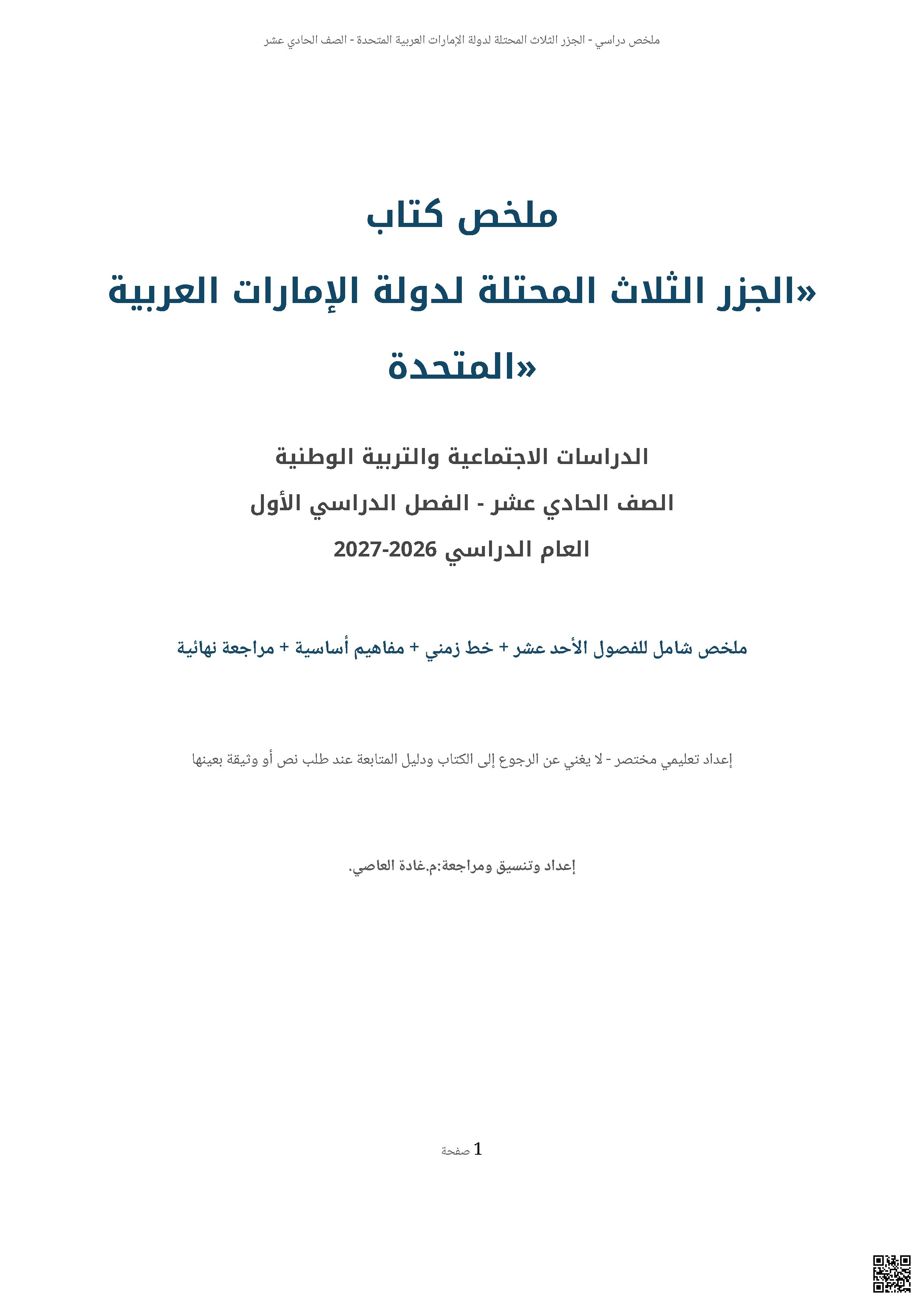 ملخص كتاب الجزر الثلاث المحتلة لدولة الإمارات العربية المتحدة