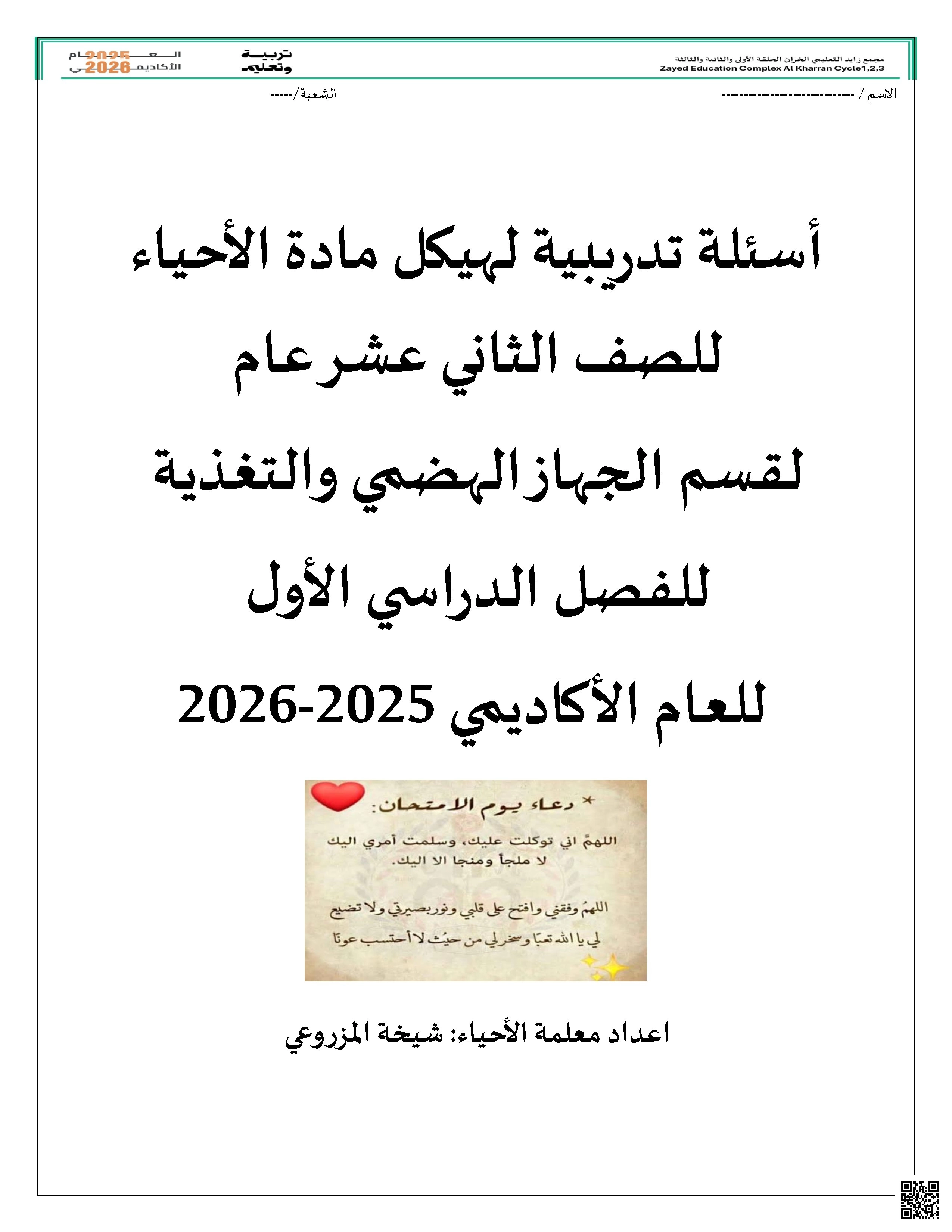 حل أسئلة تدريبية لقسم الجهاز الهضمي والتغذية وفق الهيكل الوزاري - علوم - الصف الصف الثاني عشر العام - الفصل الفصل الأول