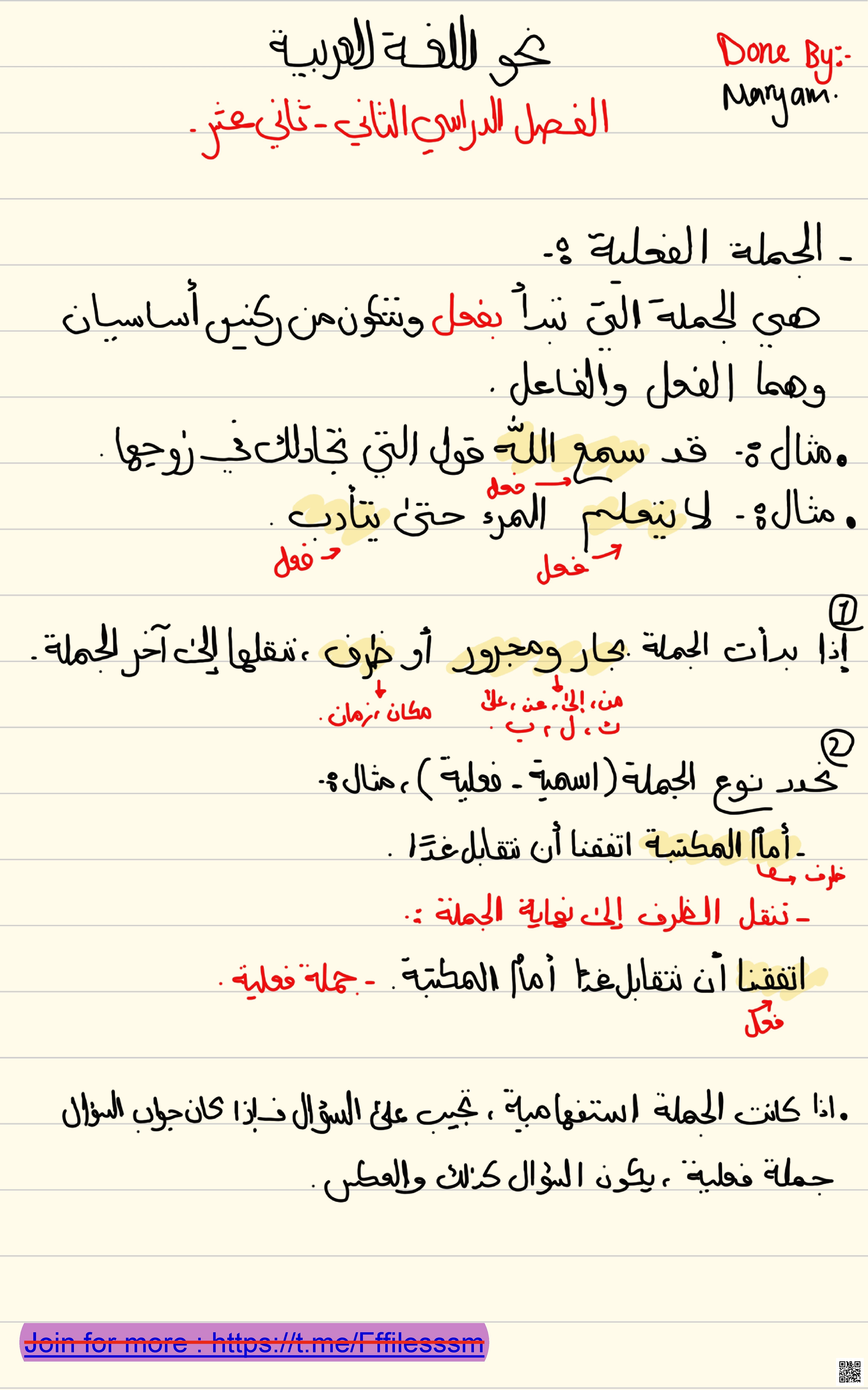 ملخص شامل نحو مع أمثلة تطبيقية بخط اليد - لغة عربية - الصف الصف الثاني عشر - الفصل الفصل الثاني