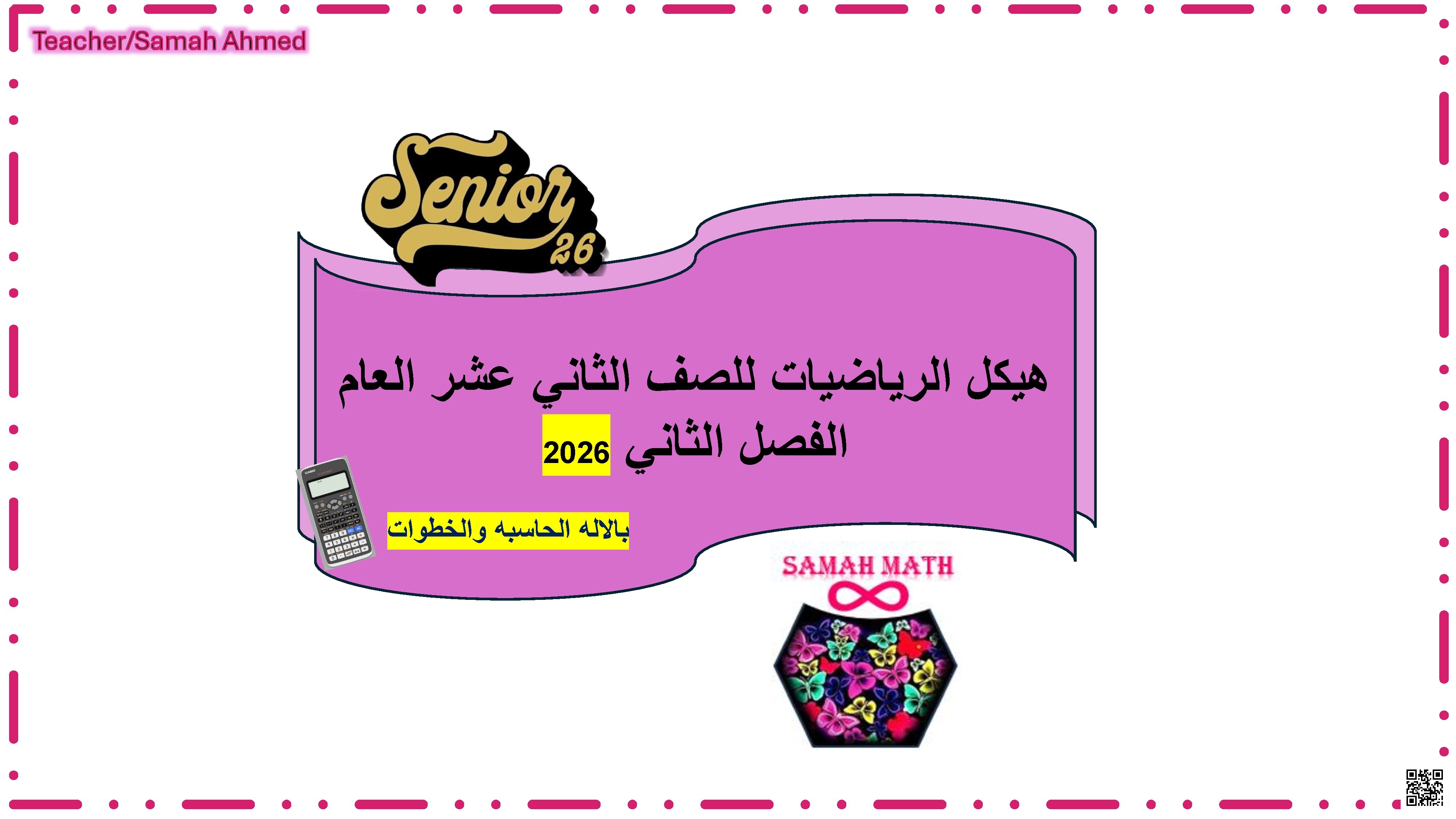 تجميعة نهائية وفق مخرجات الهيكل منهج بريدج Bridge - رياضيات - الصف الصف الثاني عشر العام - الفصل الفصل الثاني