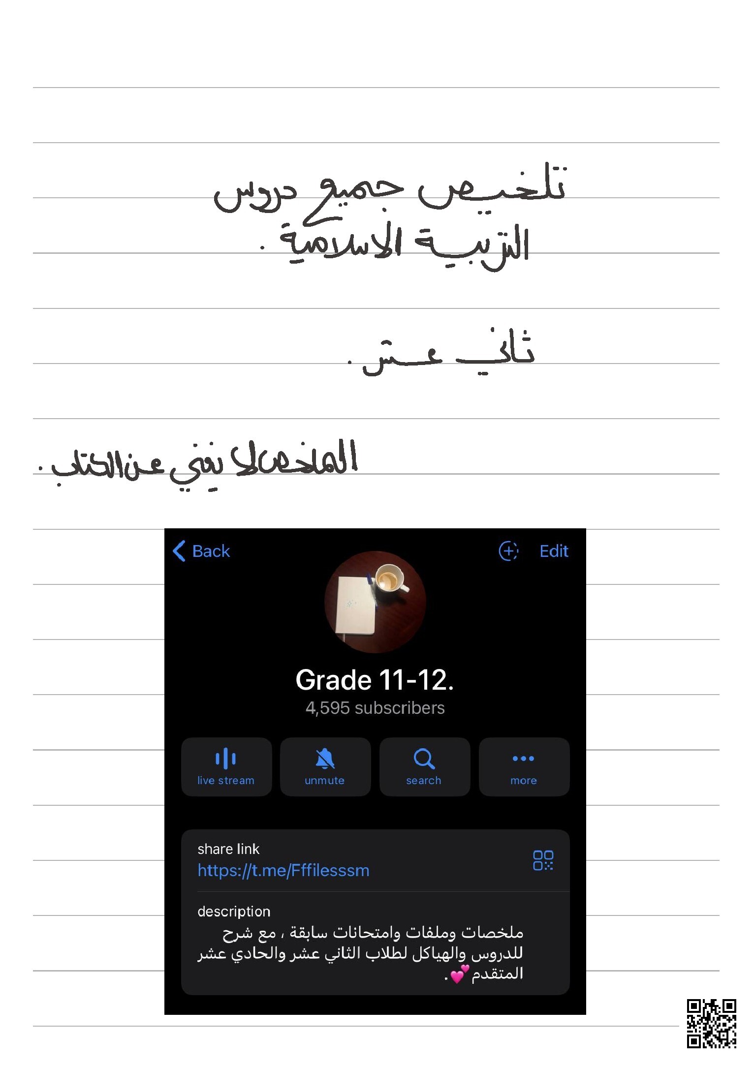 تلخيص الدروس آداب الورث والخلل والنظام الاقتصادي في الإسلام وتفسير سورة النور بخط اليد