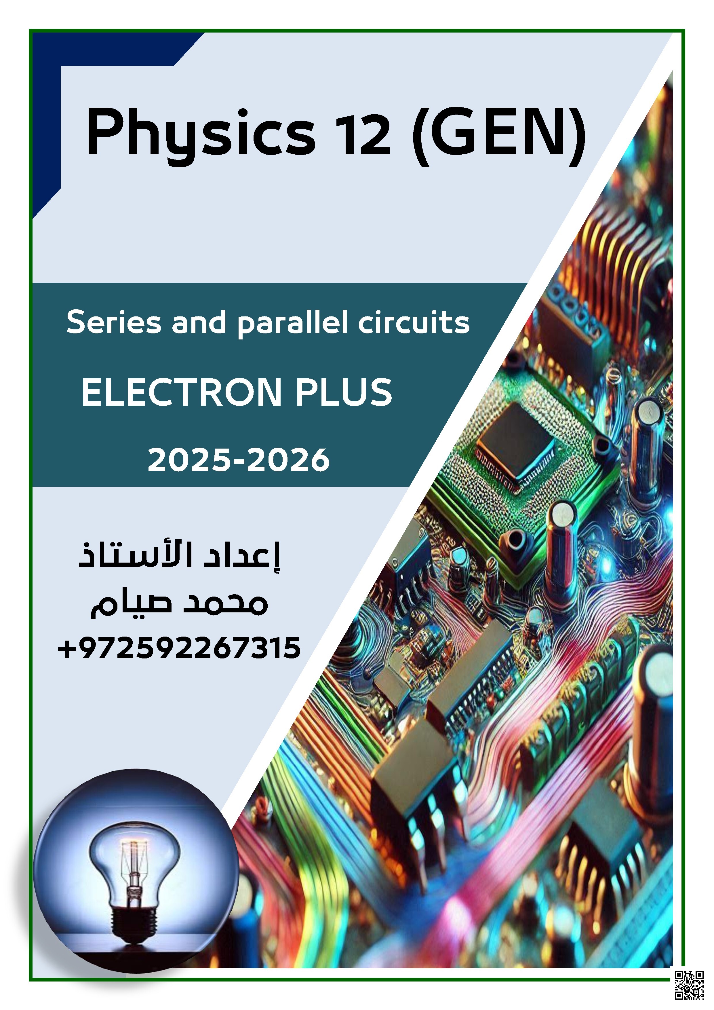 ملخص دروس المنهج 2026م