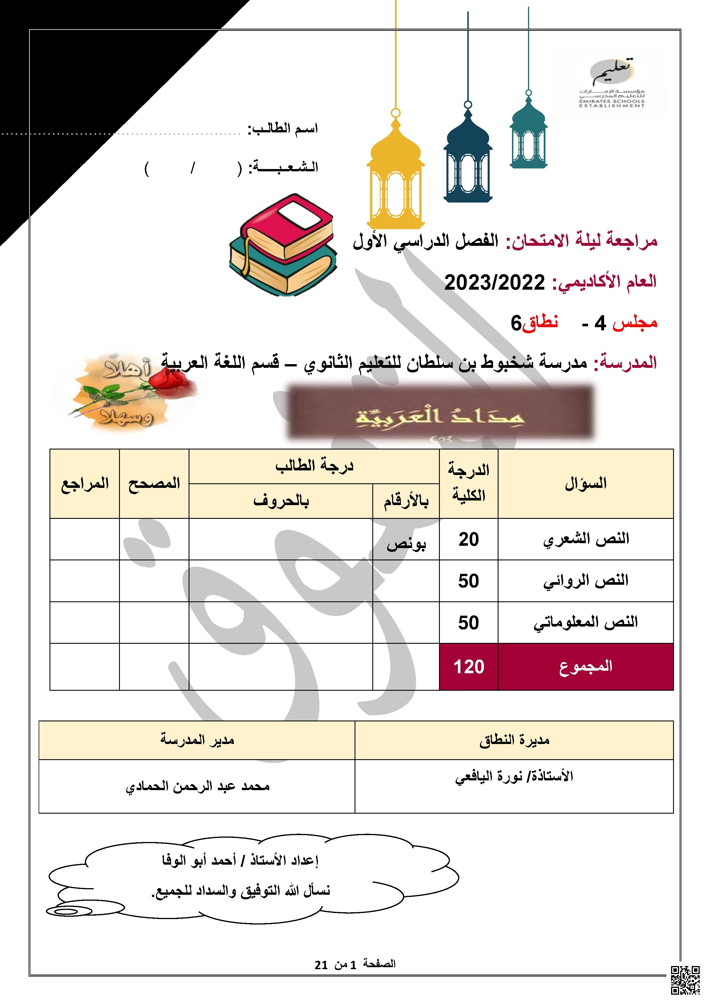 مراجعة نهائية ليلة الامتحان مع نماذج امتحانية