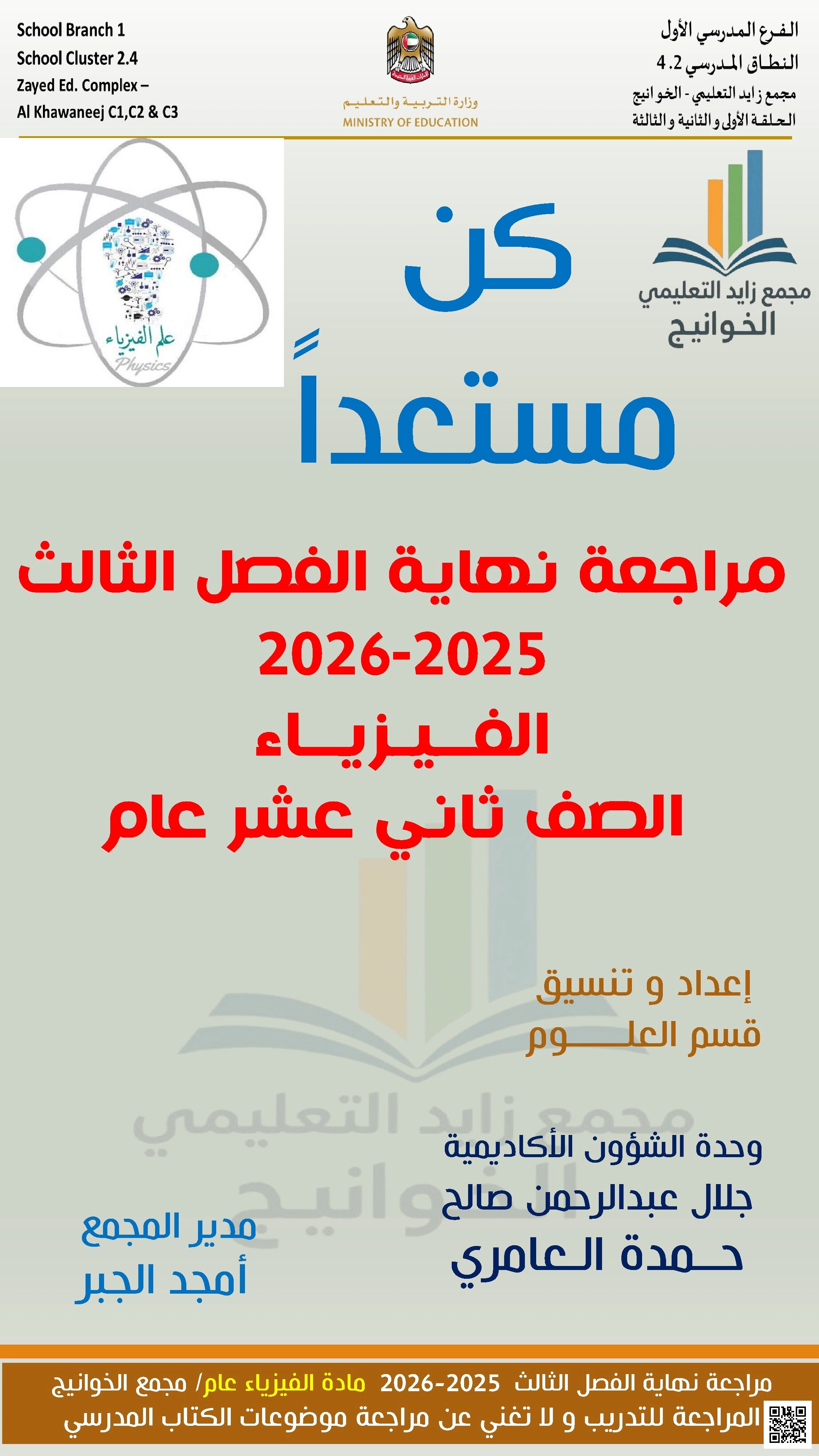 كن مستعدا مراجعة نهاية الفصل 2025- 2026م