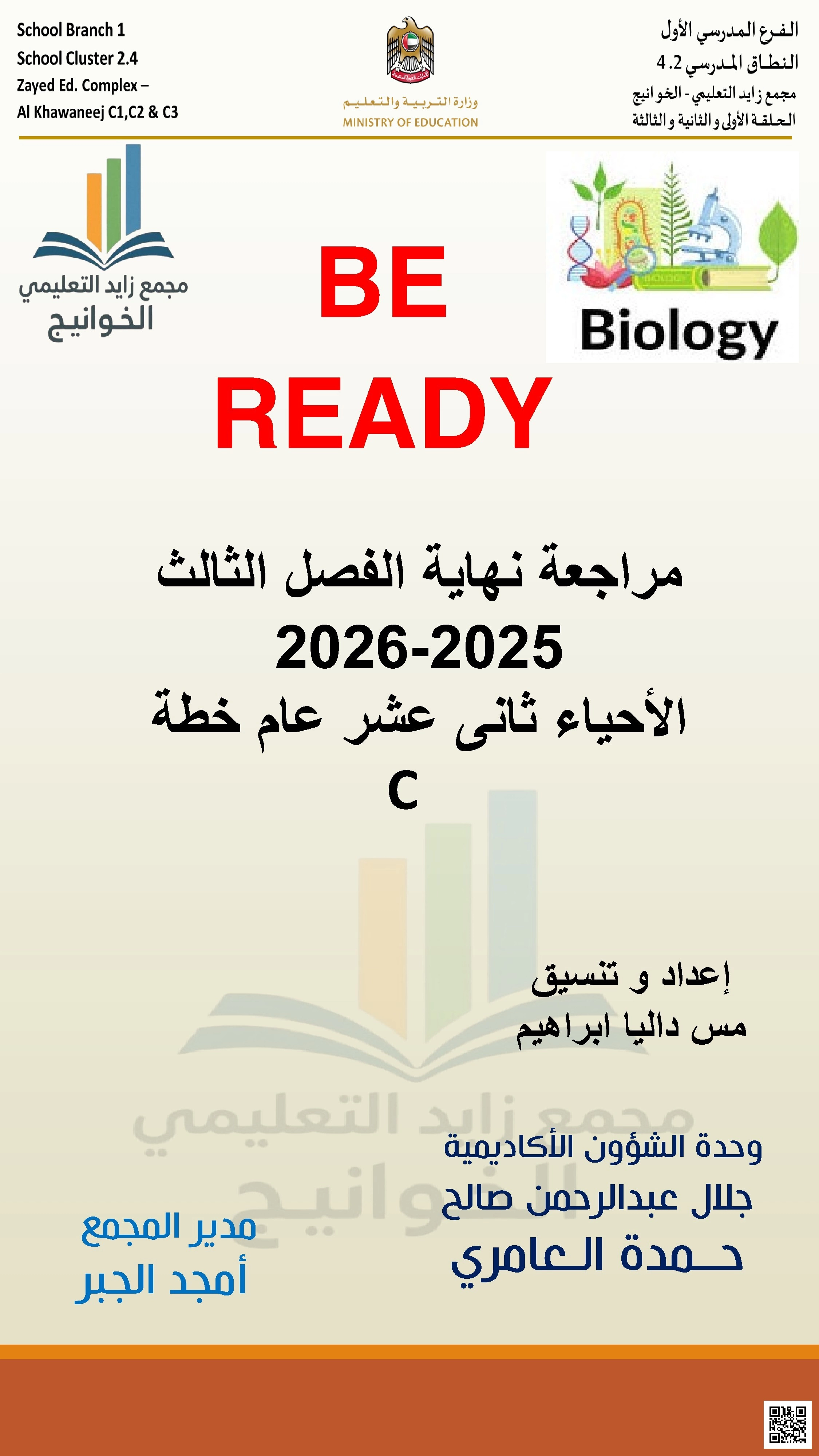مراجعة نهاية الفصل 2026م