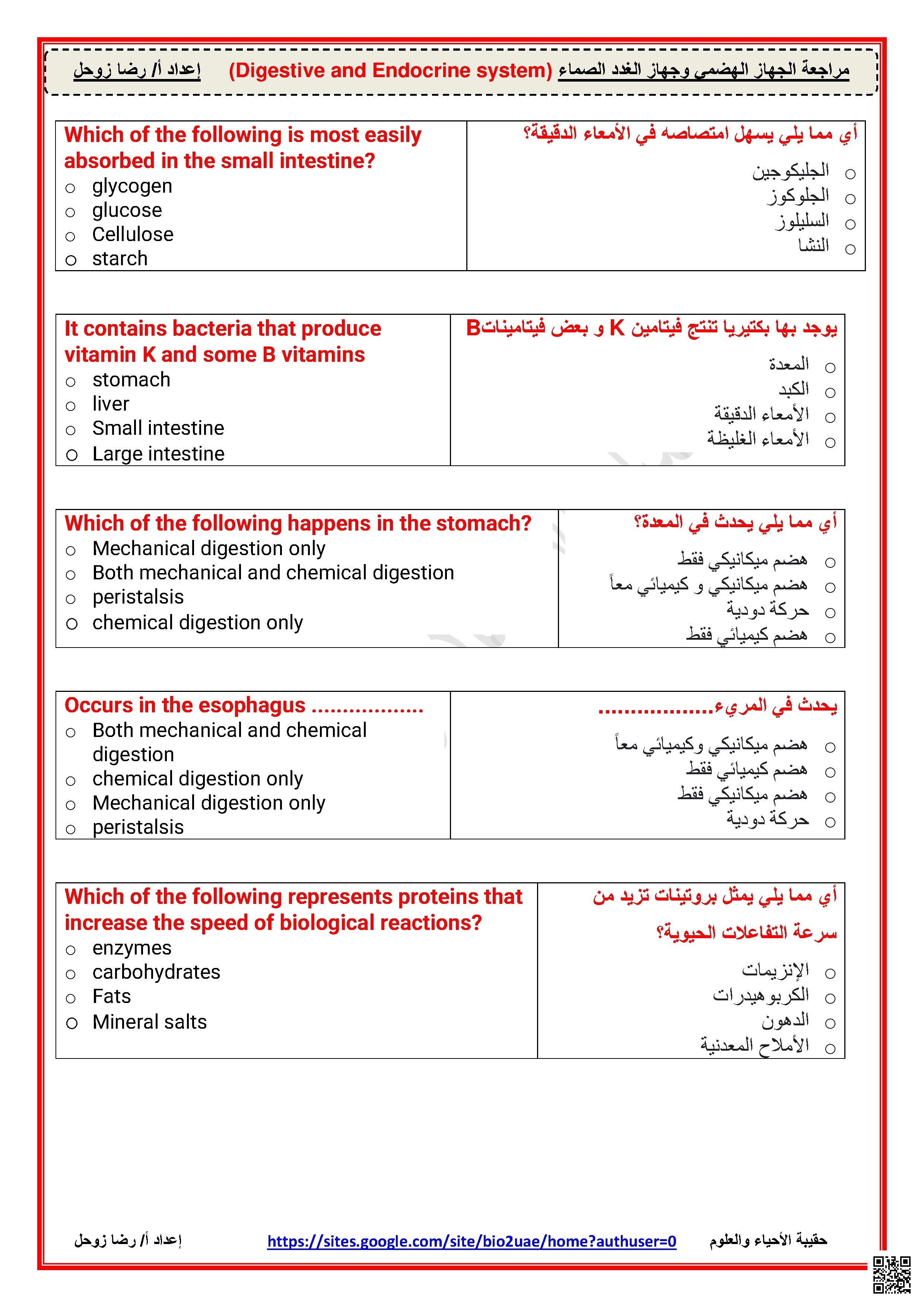 مراجعة الجهاز الهضمي وجهاز الغدد الصماء