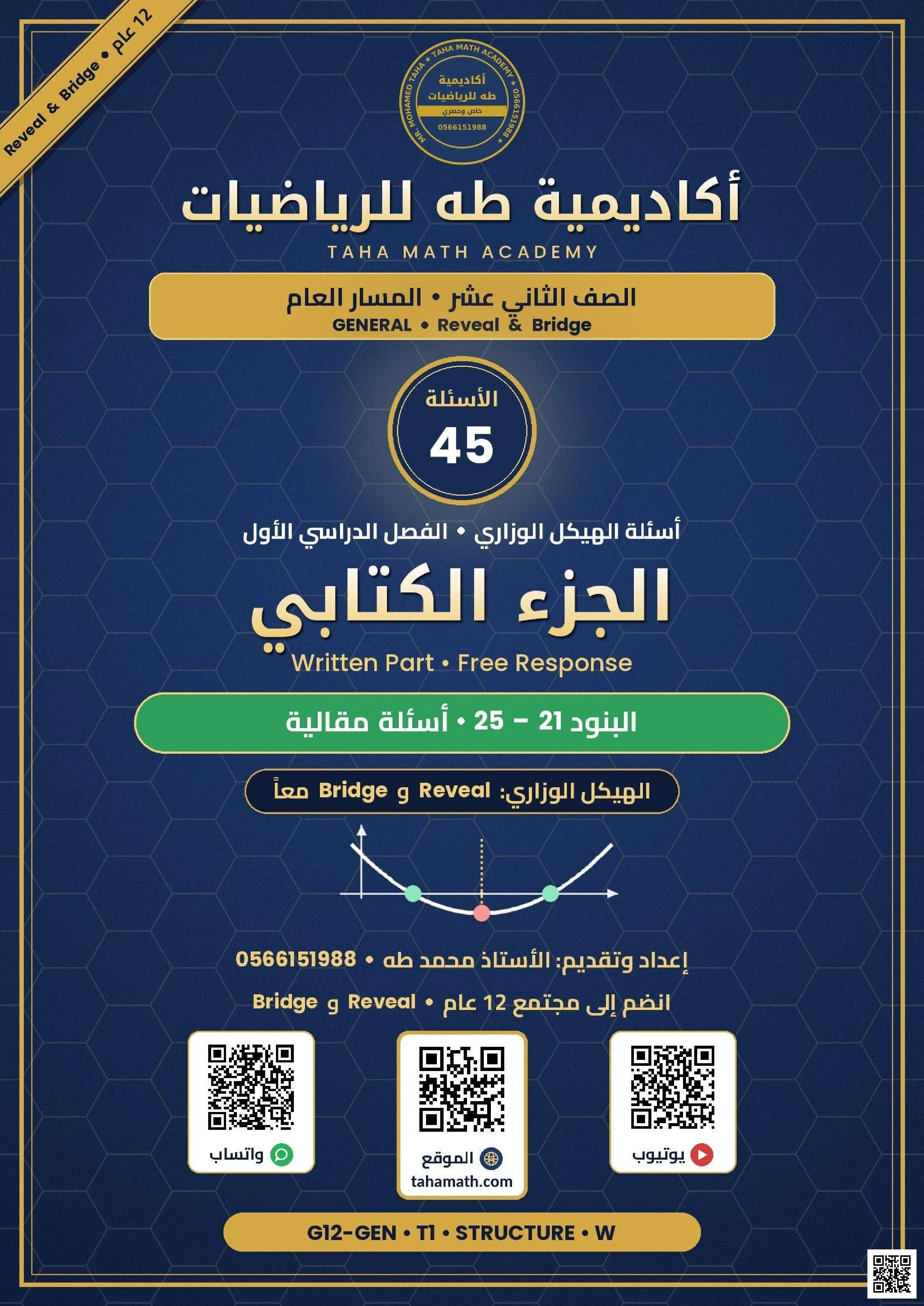 حل أسئلة الهيكل الوزاري لإكمال المربع