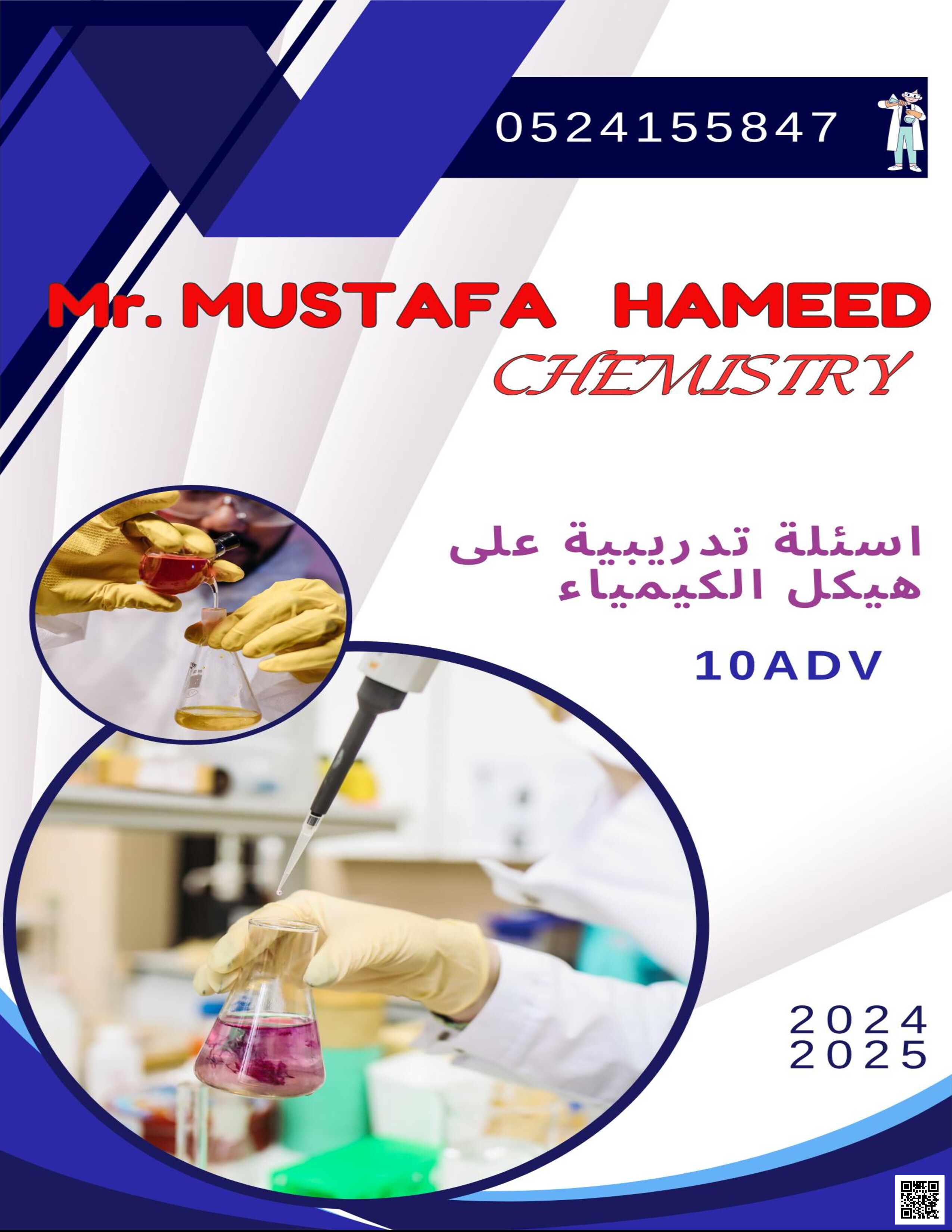 أسئلة تدريبية وفق الهيكل الوزاري - كيمياء - الصف الصف العاشر المتقدم - الفصل الفصل الثالث