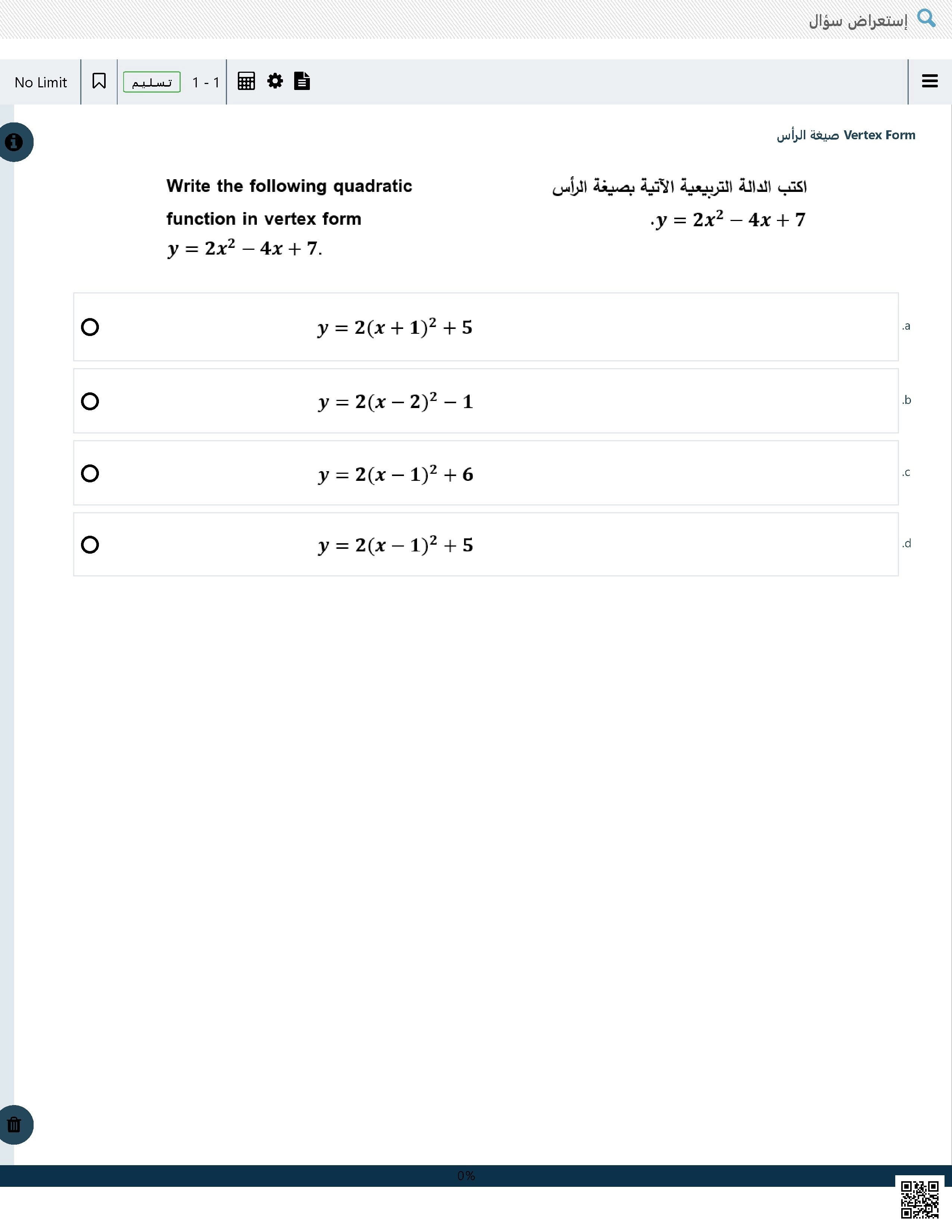 أسئلة الامتحان النهائي القسم الالكتروني منهج ريفيل - رياضيات - الصف الصف العاشر المتقدم - الفصل الفصل الأول
