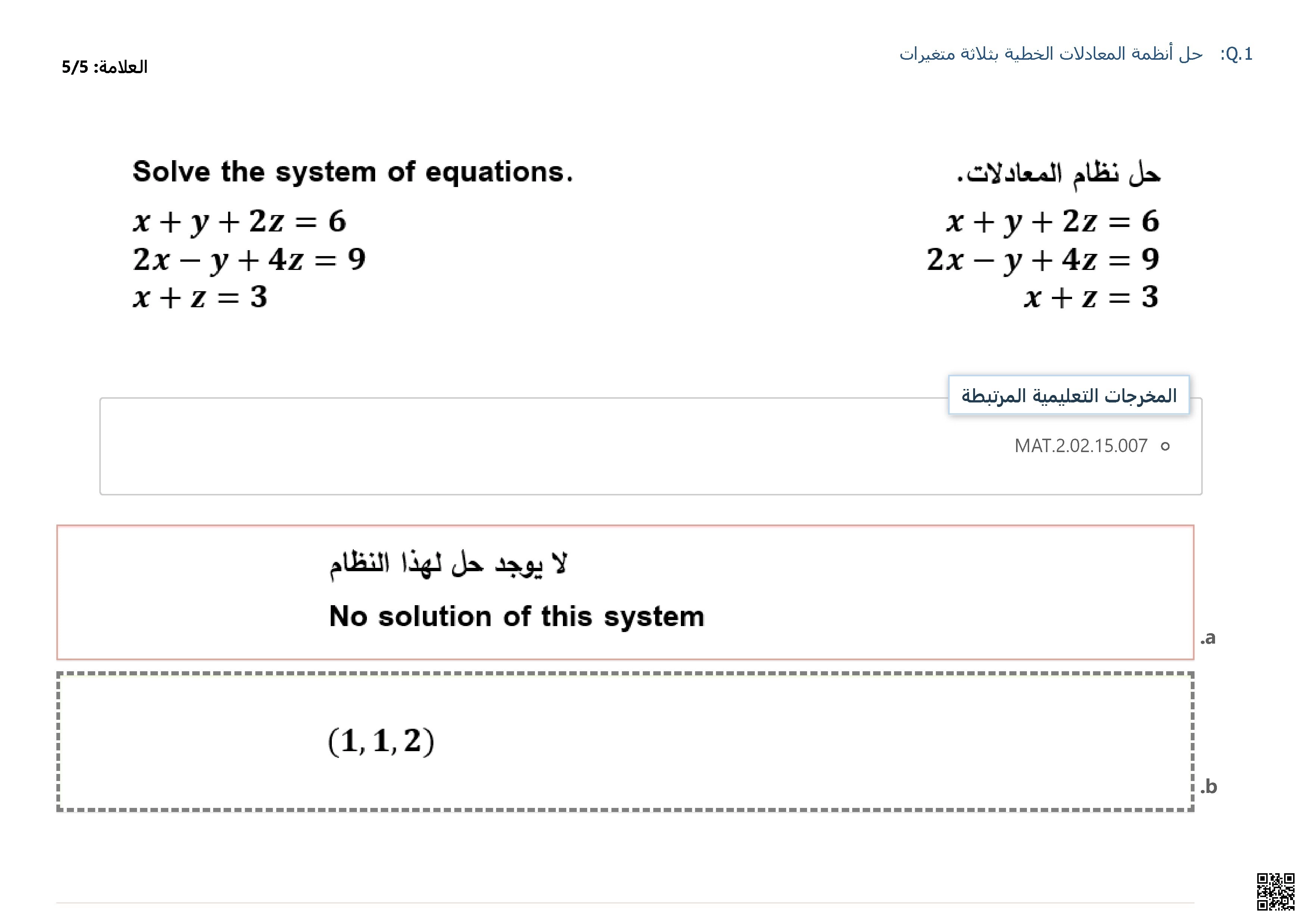 أسئلة الامتحان النهائي القسم الالكتروني منهج ريفيل بدون الحل - رياضيات - الصف الصف العاشر المتقدم - الفصل الفصل الأول