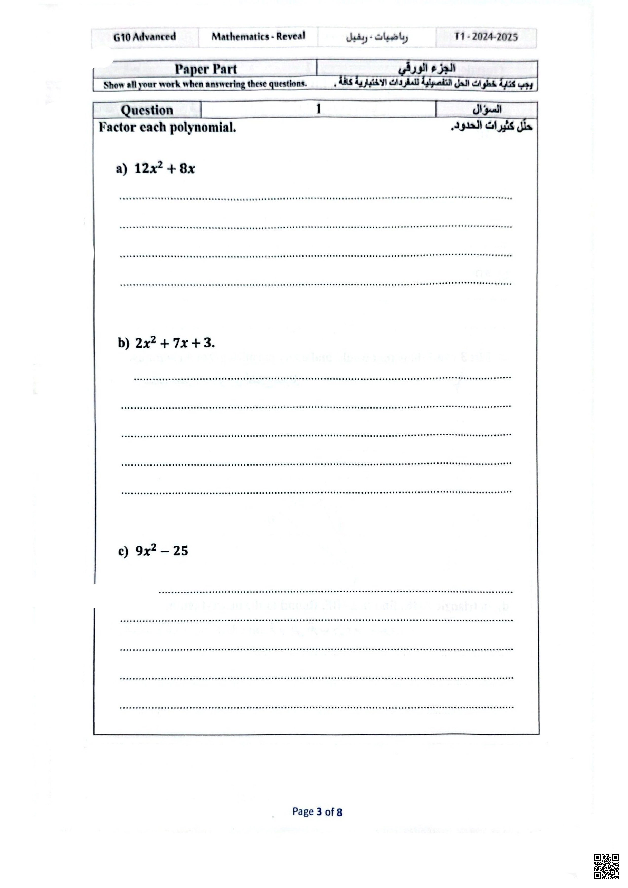 أسئلة الامتحان النهائي القسم الورقي منهج ريفيل - رياضيات - الصف الصف العاشر المتقدم - الفصل الفصل الأول