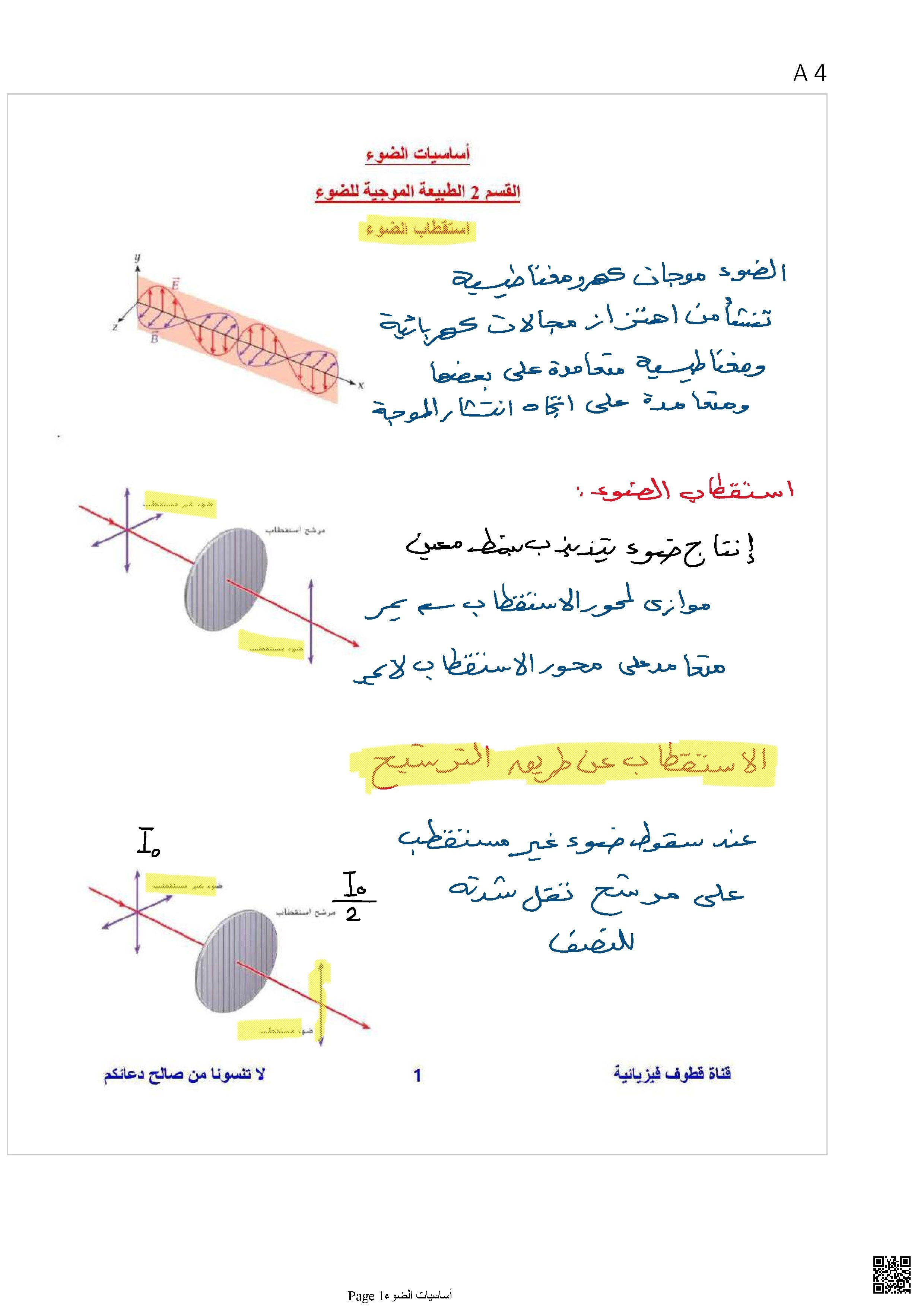 تحليل أساسيات الضوء الاستقطاب وتأثير دوبلر والطبيعة الموجية مع تطبيقات عملية - فيزياء - الصف الصف العاشر المتقدم - الفصل الفصل الثاني