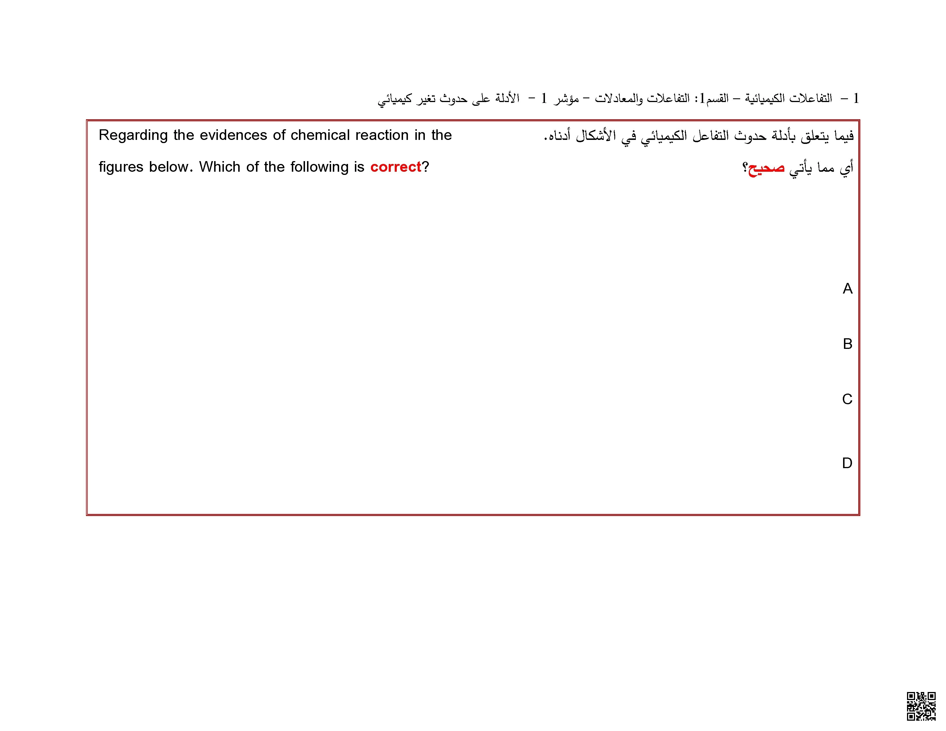 مراجعة وحدة التفاعلات الكيميائية ووحدة المول - كيمياء - الصف الصف العاشر المتقدم - الفصل الفصل الثاني