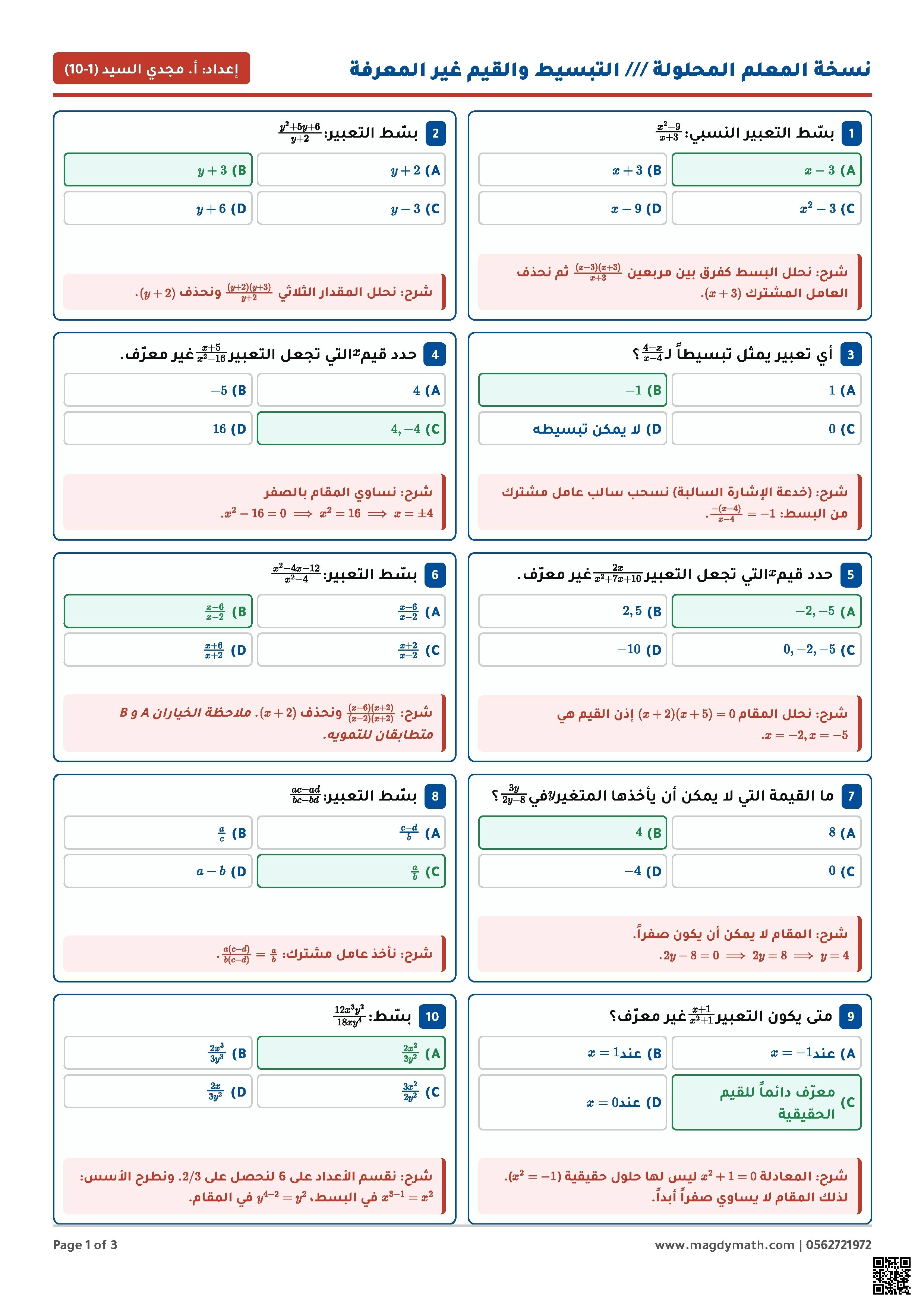 حل اختبار شامل في الوحدة التاسعة الدوال والعلاقات النسبية