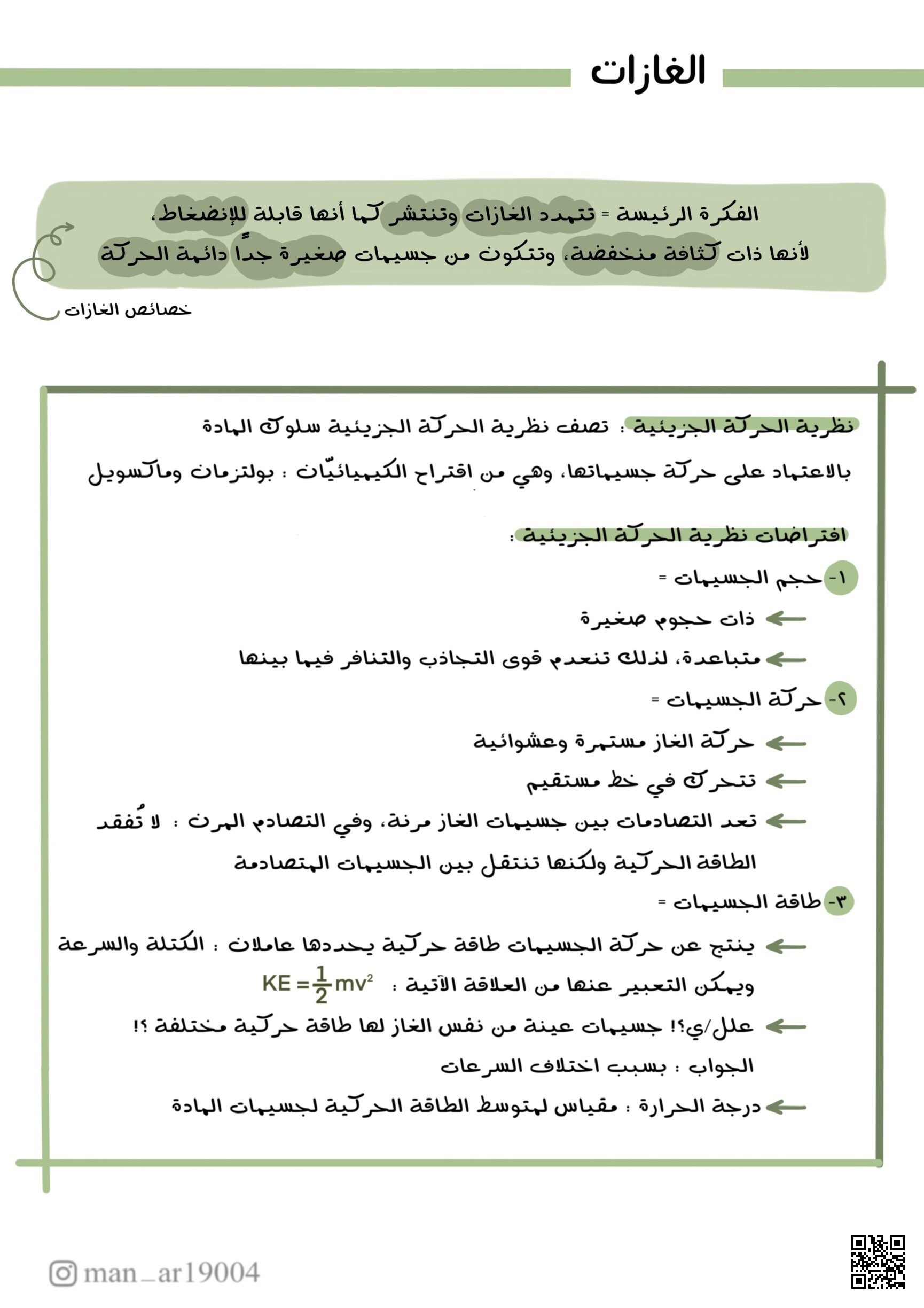 ورقة عمل تعليلات هامة حول خصائص الغازات