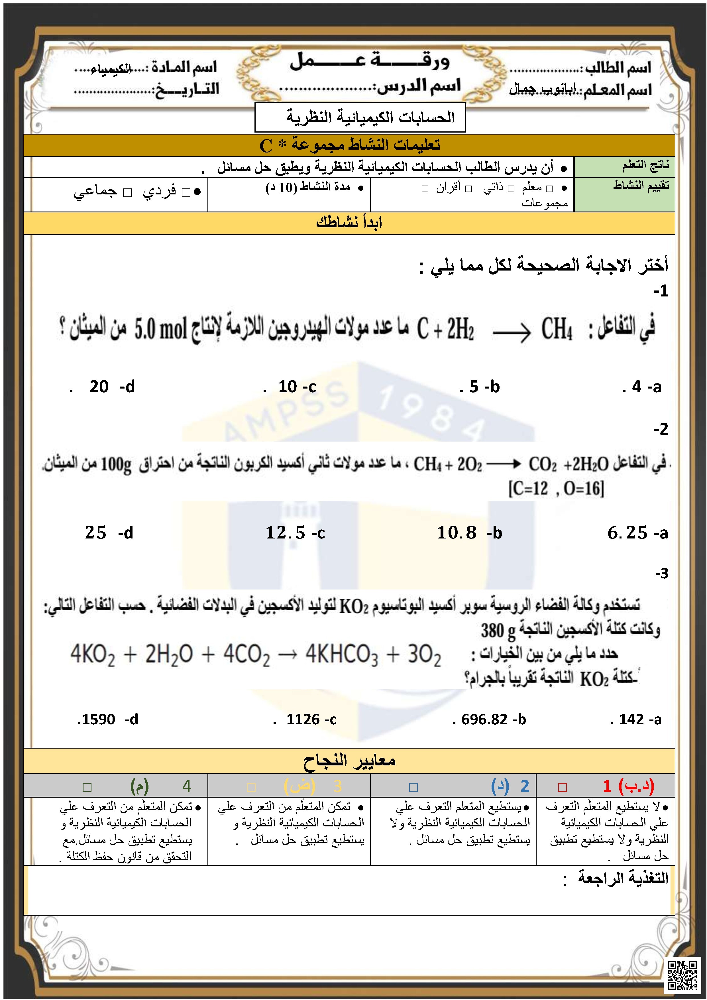 ورقة عمل الحسابات الكيميائية النظرية مع تطبيقات عددية C