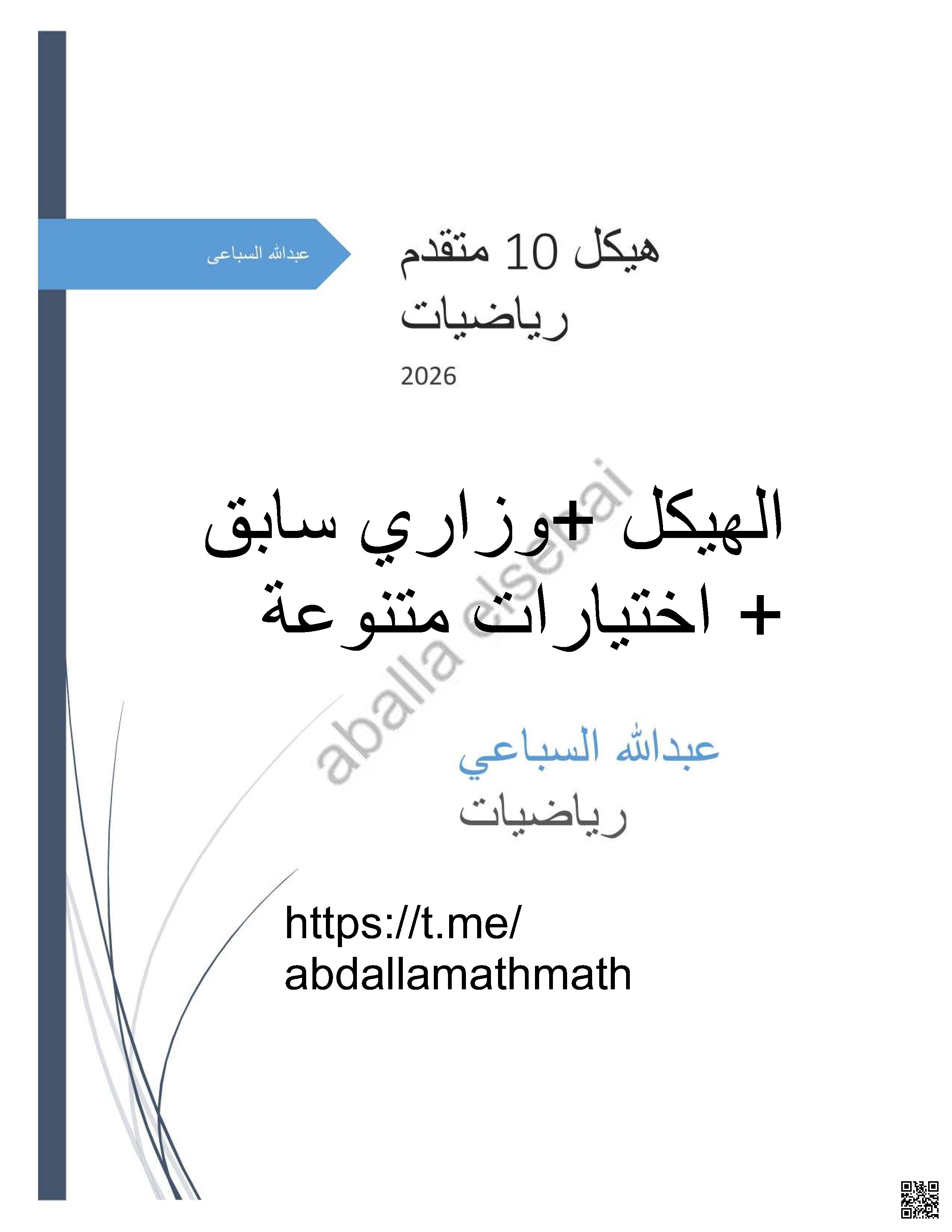 هيكل اختبار نهاية الفصل2026م