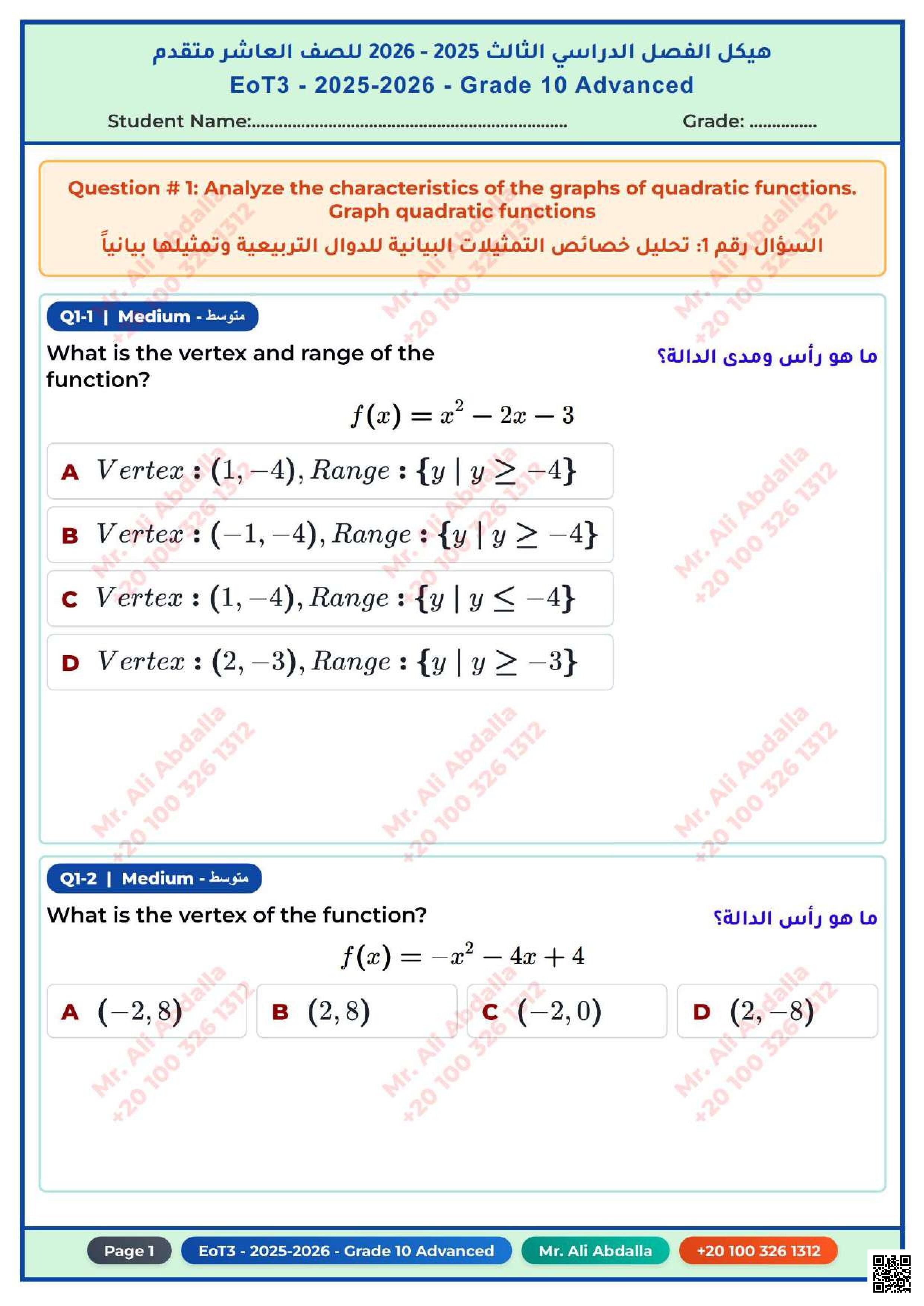 هيكل الفصل الدراسي الثالث 2025 - 2026 للصف العاشر متقدم