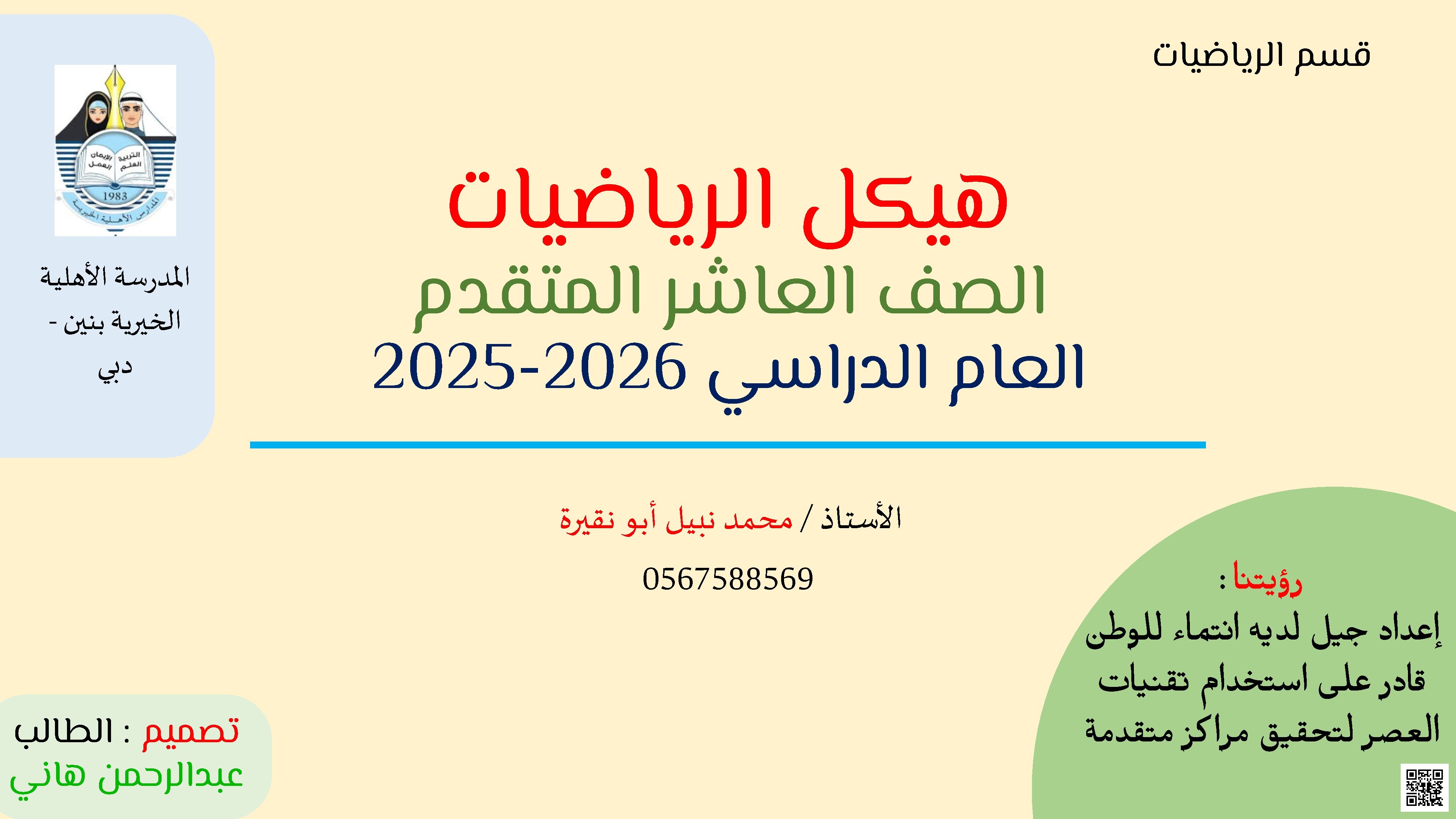 شرح الهيكل الوزاري 2026