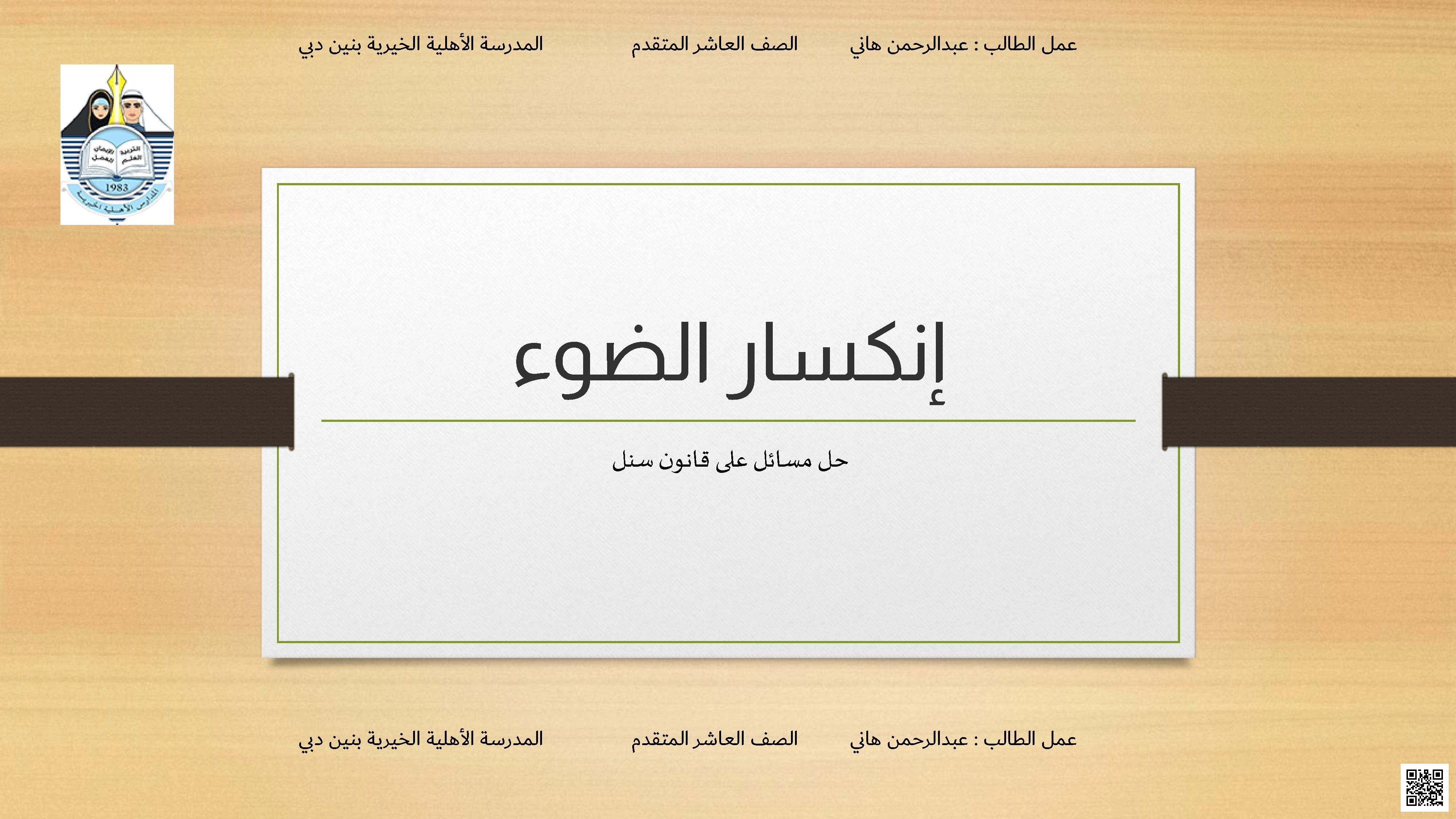 إنكسار الضوء حلول تطبيقات على قانون سنل