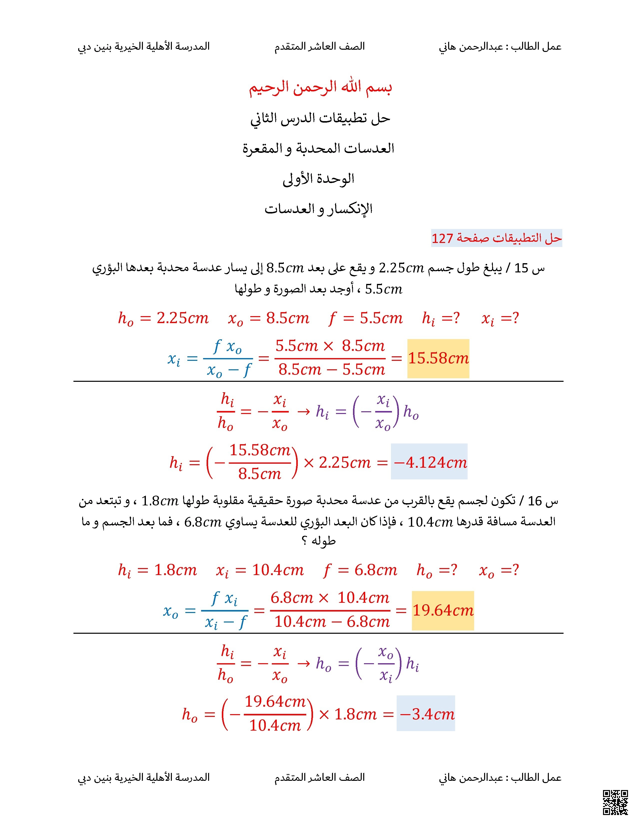 الوحدة الخامسة الدرس الثاني العدسات المحدبة والمقعرة غير محلول طباعة