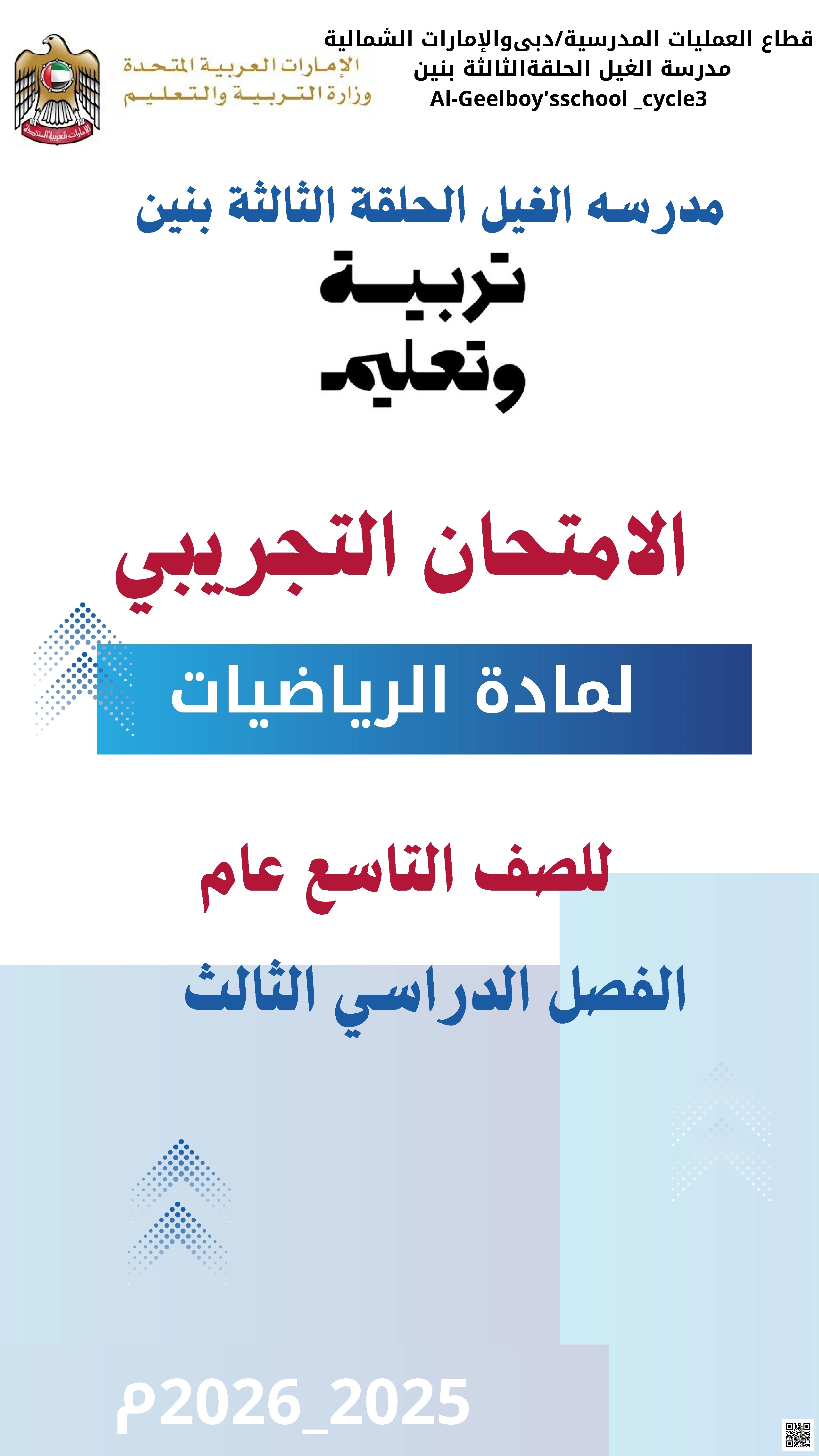 الامتحان التجريبي 2025-2026م