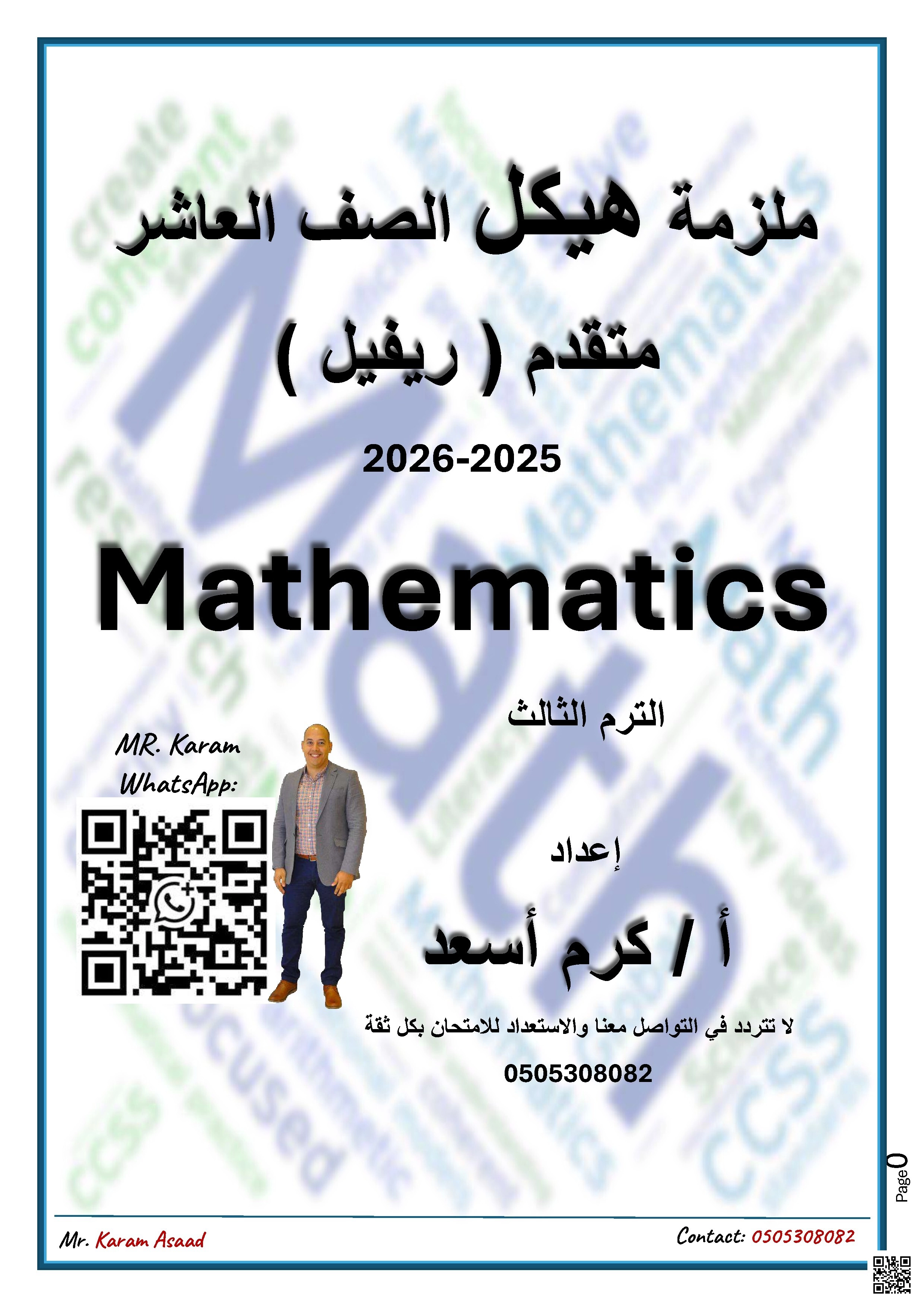 ملزمة هيكل ريفيل