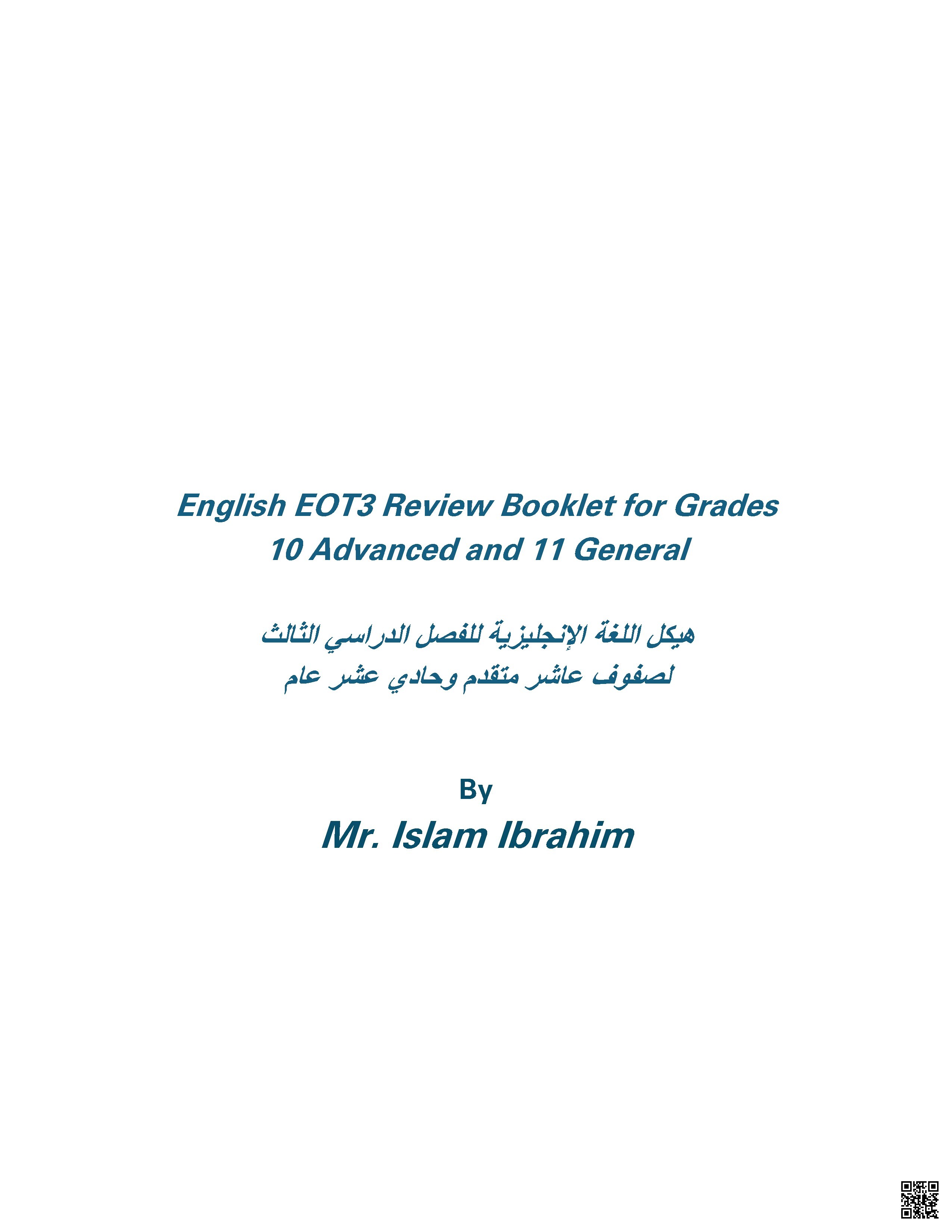 هيكل الامتحان أسئلة وتدريبات 2026م