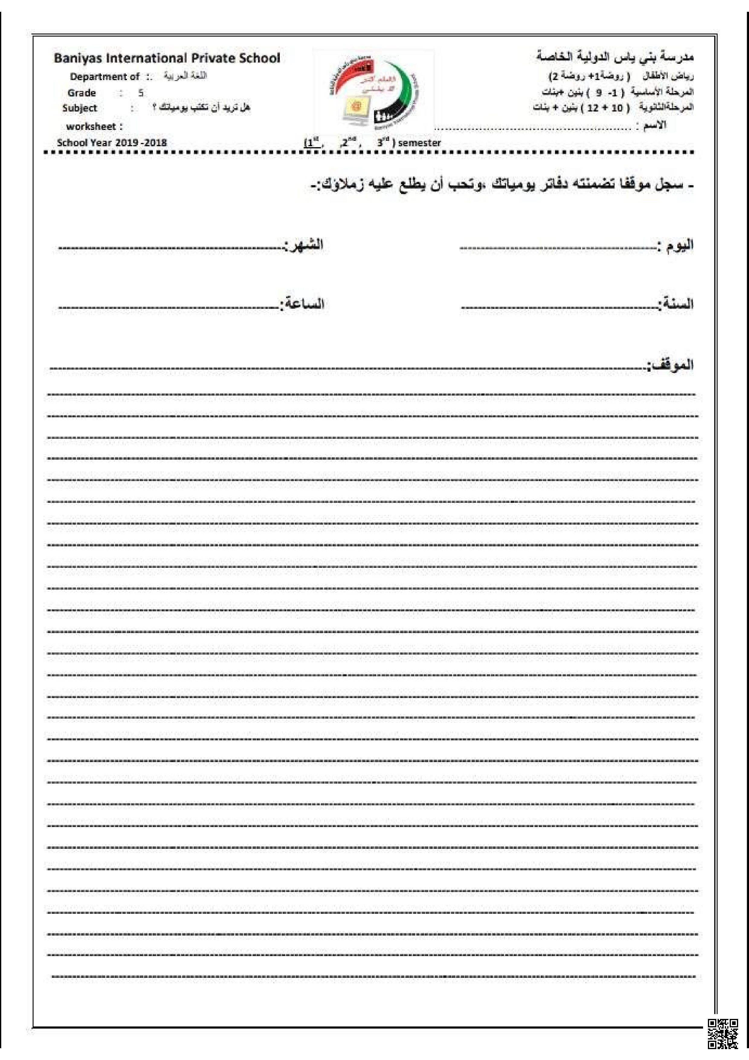 ورقة عمل هل تريد أن تكتب يومياتك
