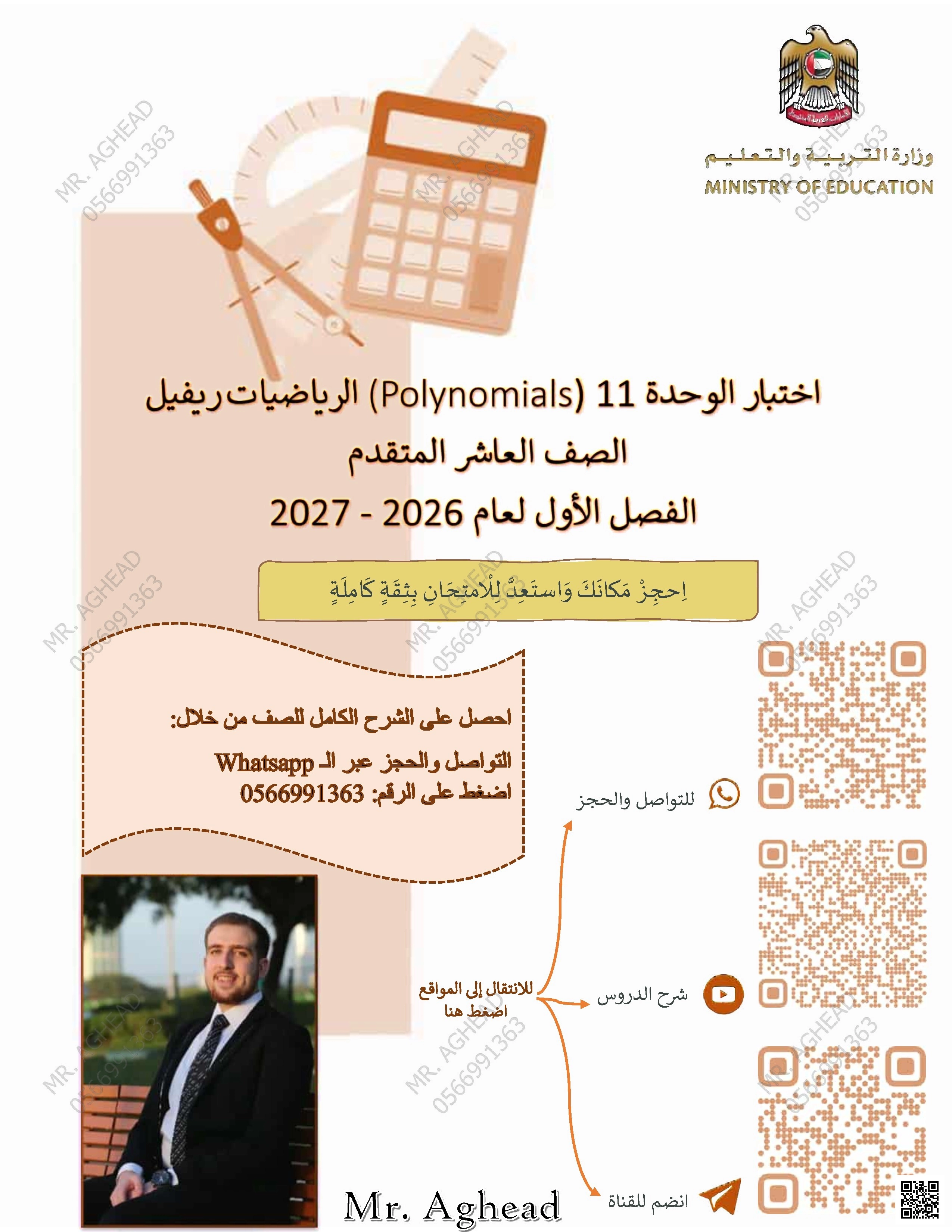 اختبار الوحدة 11: كثيرات الحدود