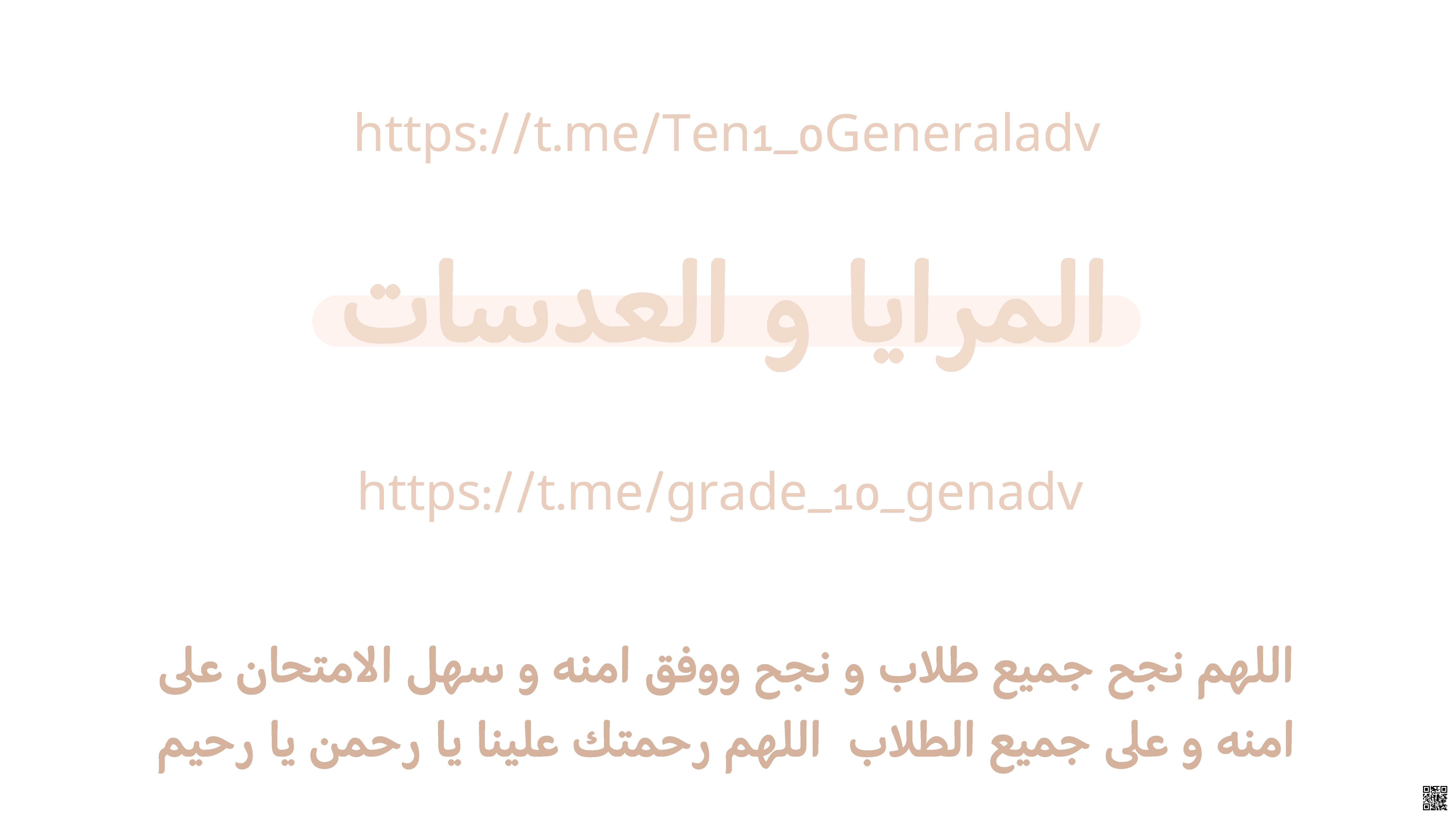 المرايا والعدسات