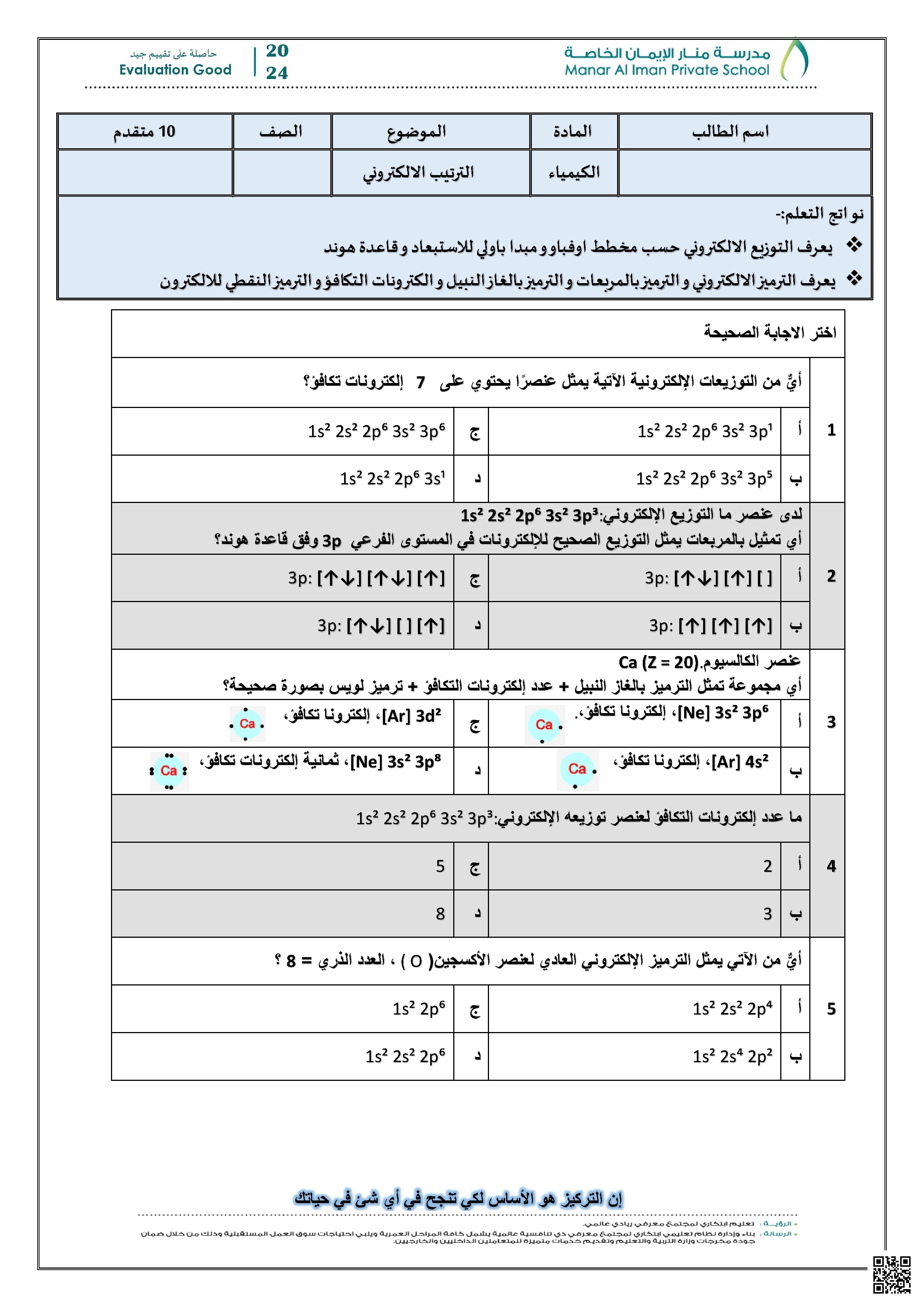 ورقة عمل الترتيب الإلكتروني