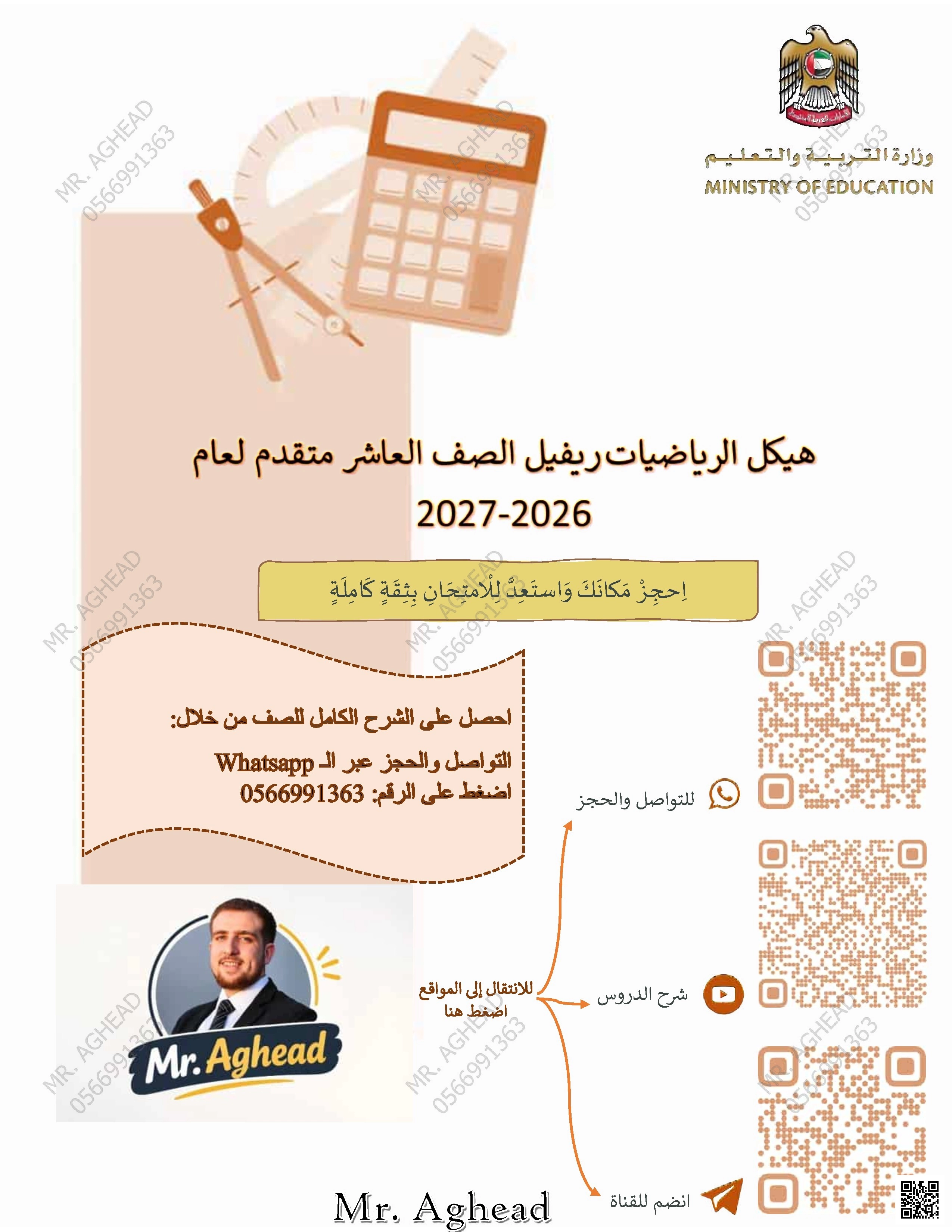 هيكل مراجعة وحل تمارين متعددة الخيارات في كثيرات الحدود (محلول)