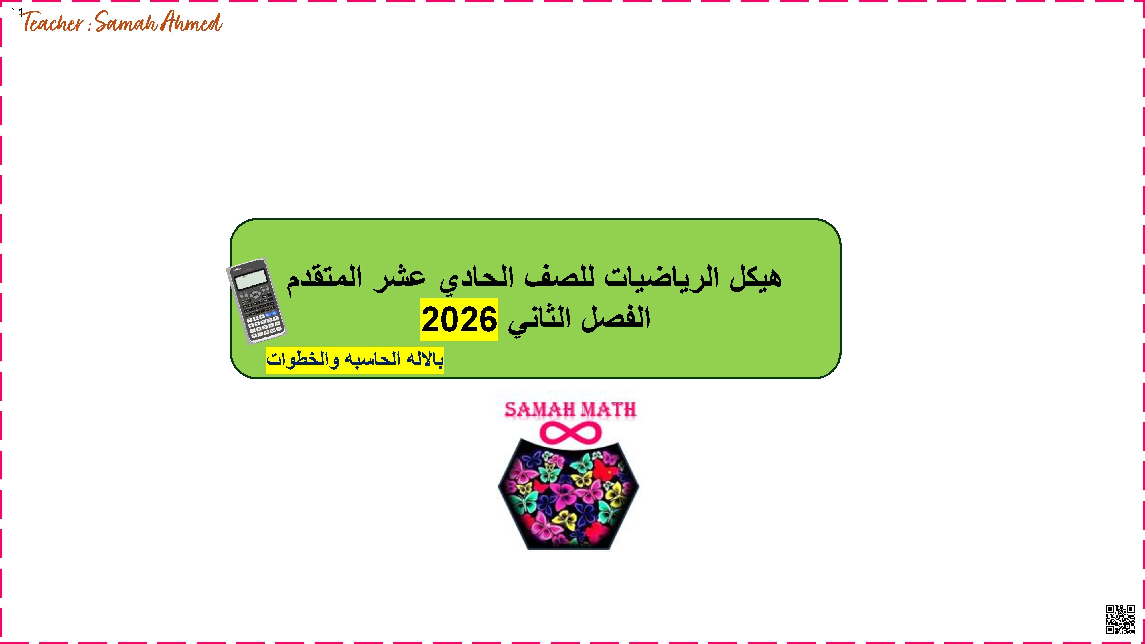 تجميعة نهائية وفق مخرجات الهيكل منهج بريدج Bridge - رياضيات - الصف الصف الحادي عشر المتقدم - الفصل الفصل الثاني