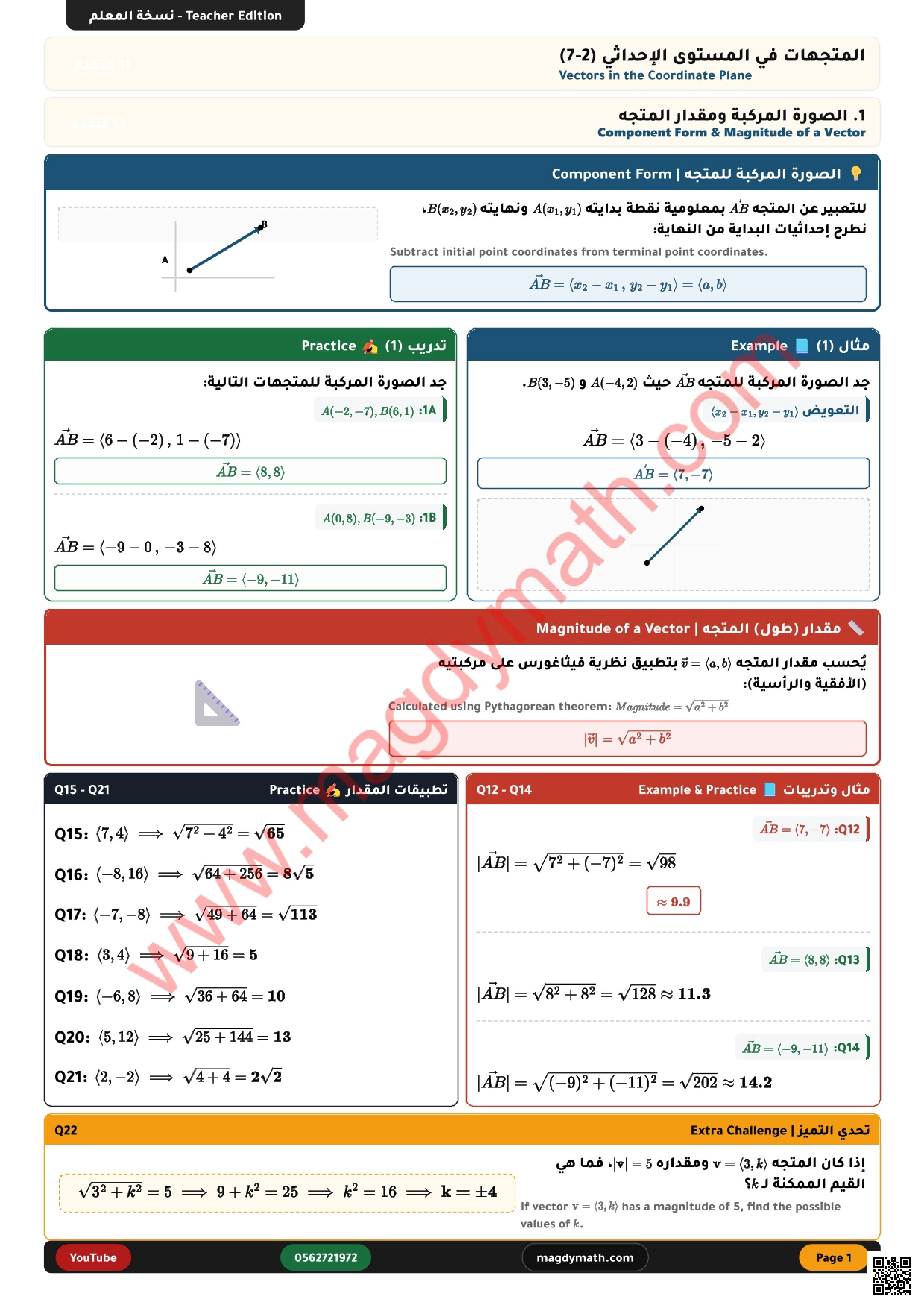 حل أوراق عمل الدرس الثاني المتجهات في المستوى الإحداثي من الوحدة السابعة المتجهات - رياضيات - الصف الصف الحادي عشر المتقدم - الفصل الفصل الثالث
