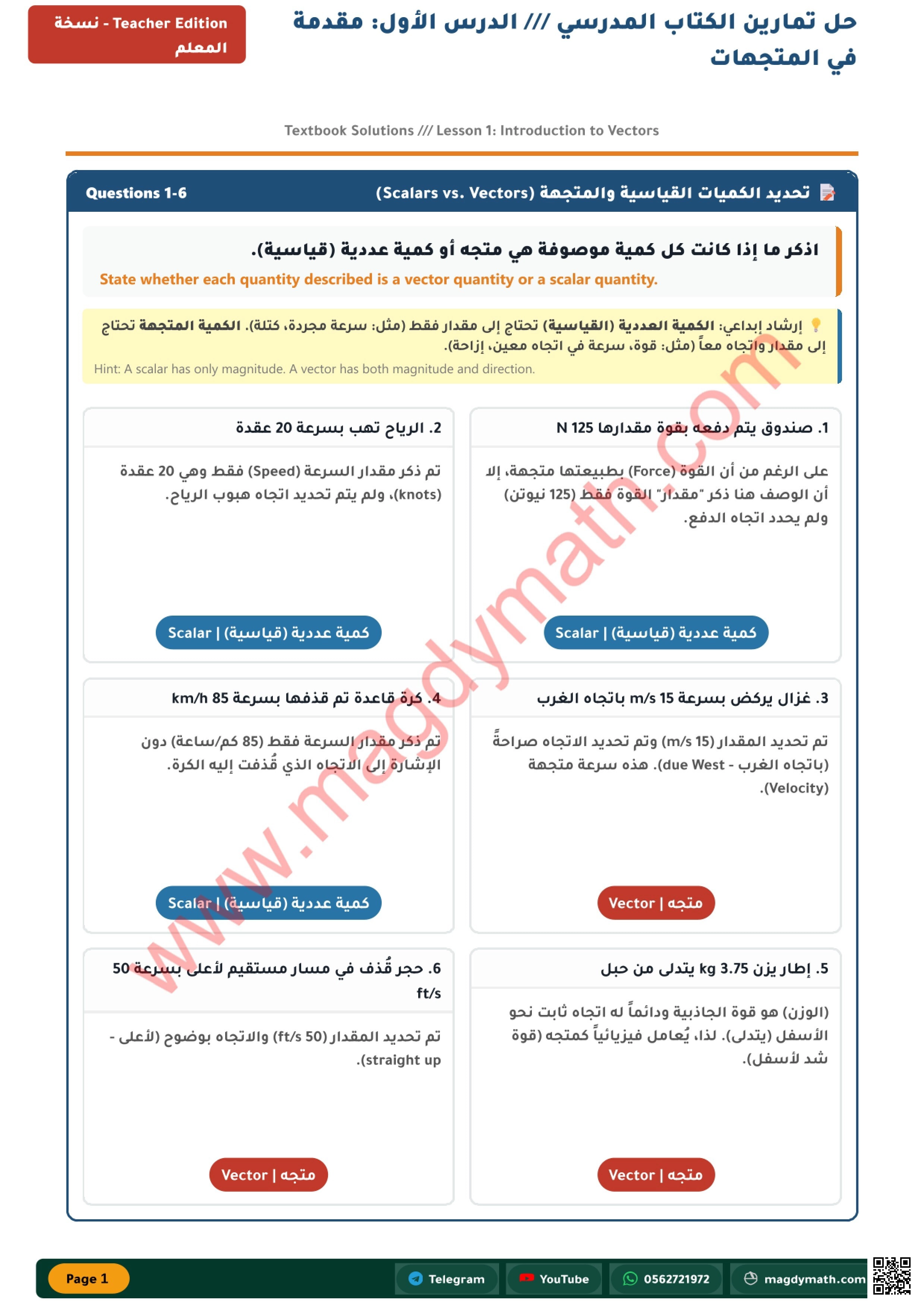 حل تدريبات درس مقدمة في المتجهات من الوحدة السابعة المتجهات - رياضيات - الصف الصف الحادي عشر المتقدم - الفصل الفصل الثالث