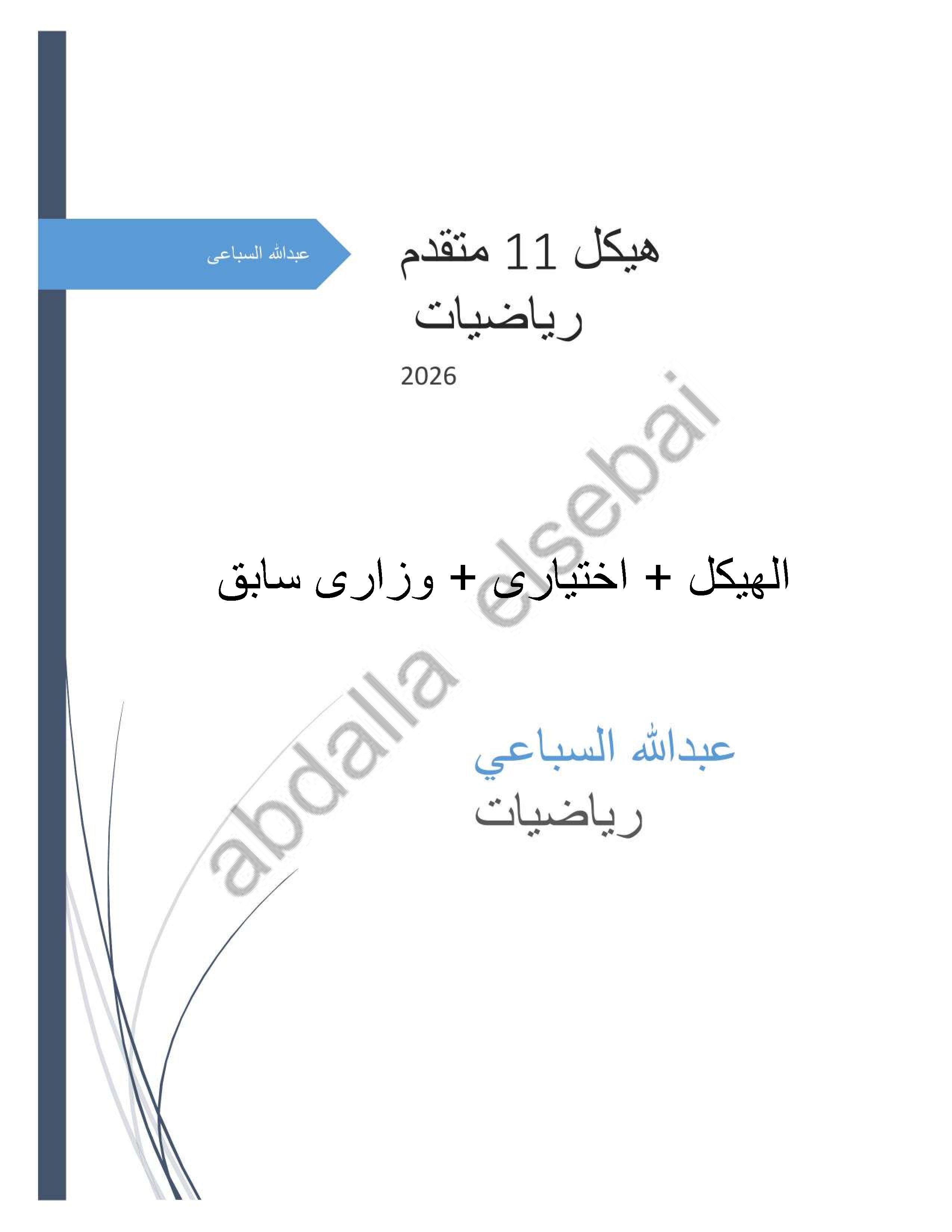 هيكل اختبار نهاية الفصل2026م