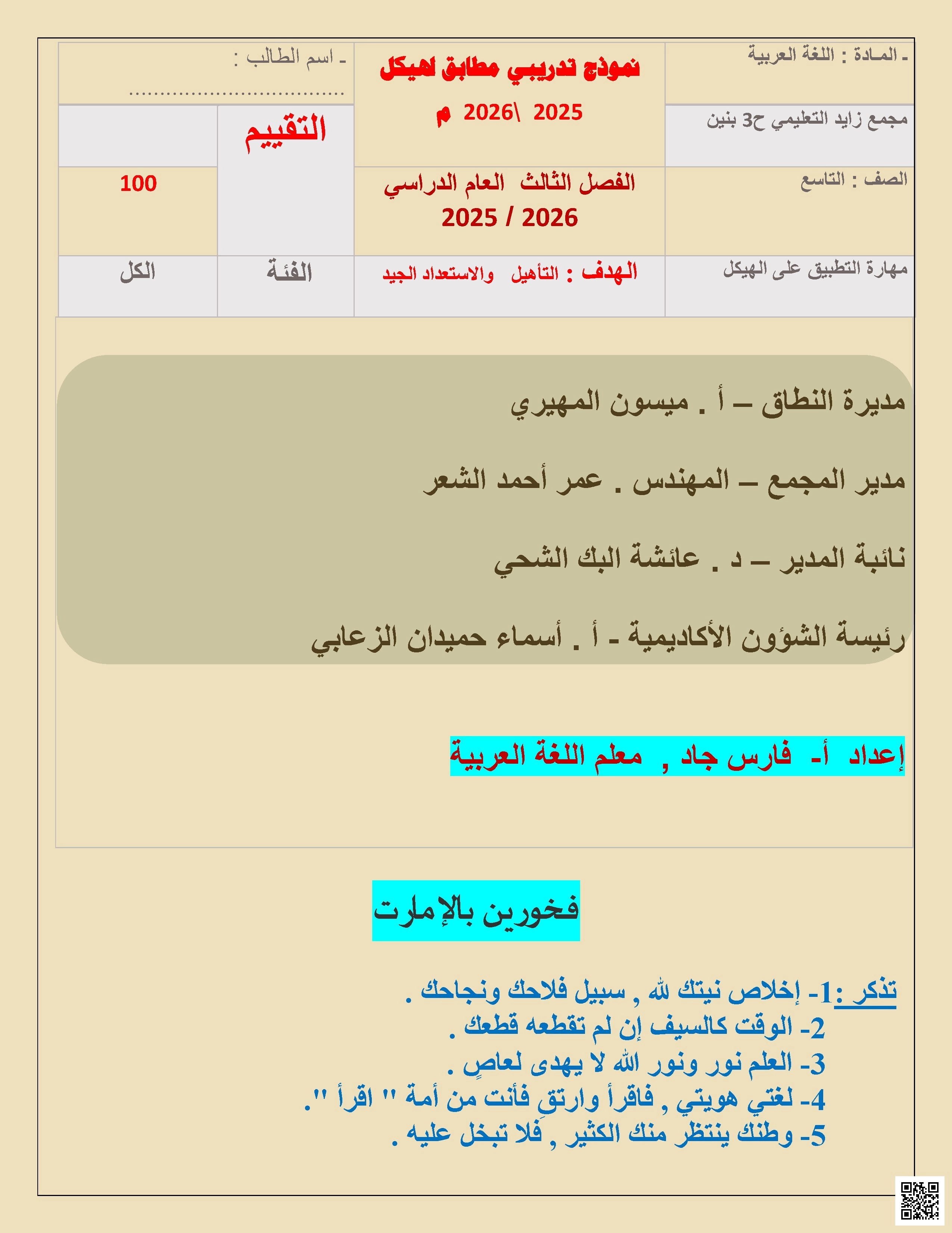 نموذج تدريبي مطابق لهيكل