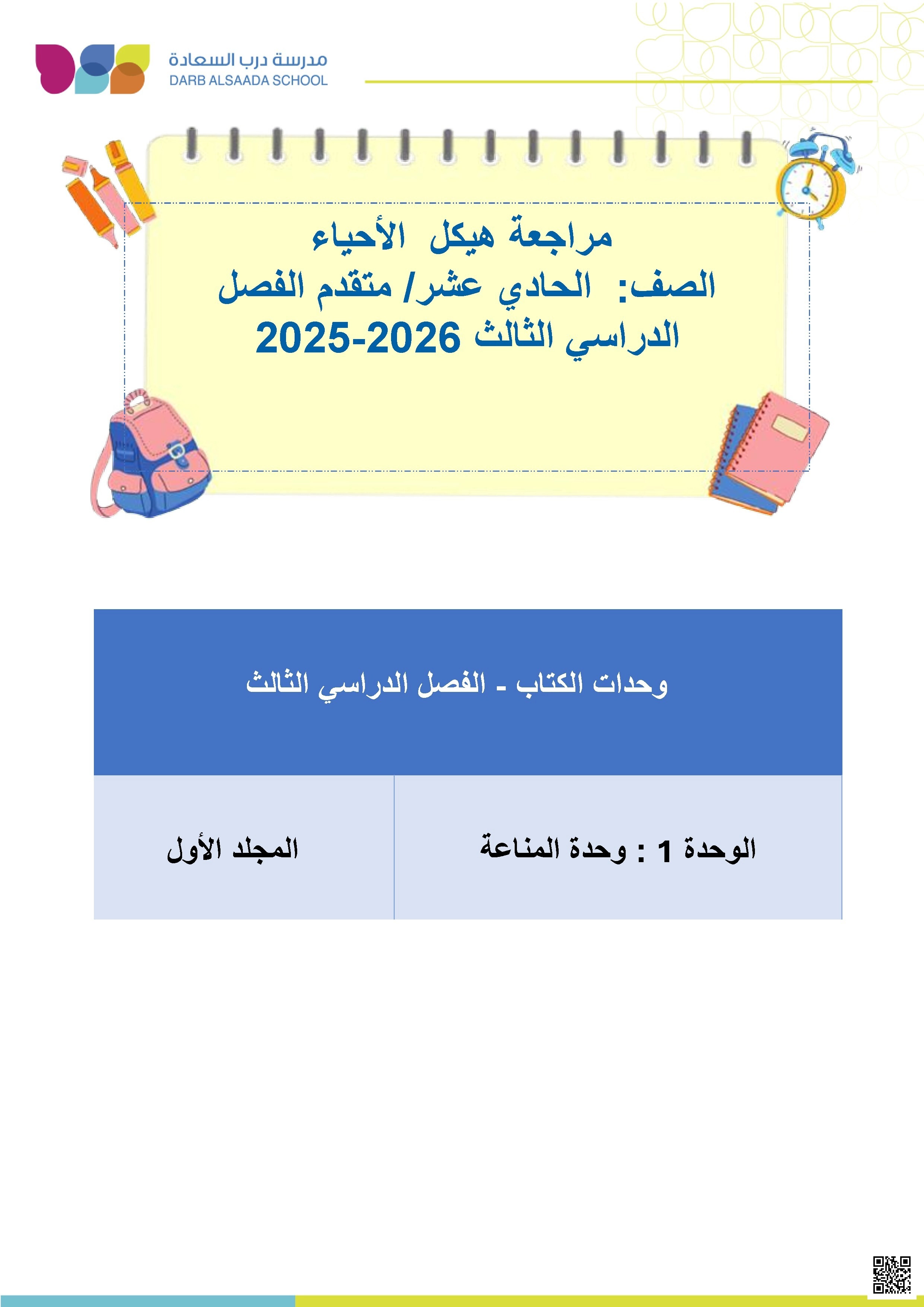 مراجعة هيكل الامتحان كراسة تدريبية