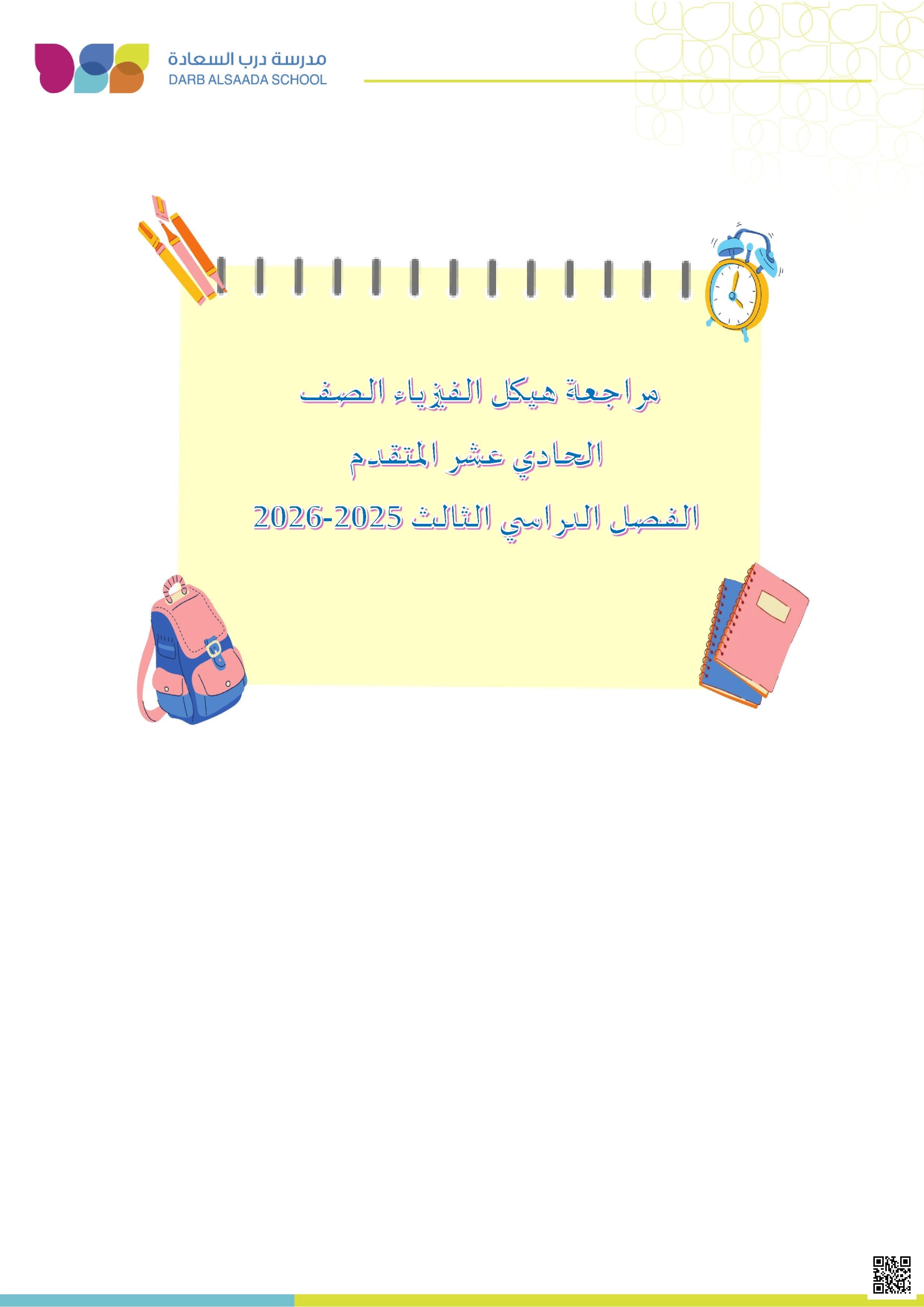 مراجعة هيكل الامتحان كراسة تدريبية