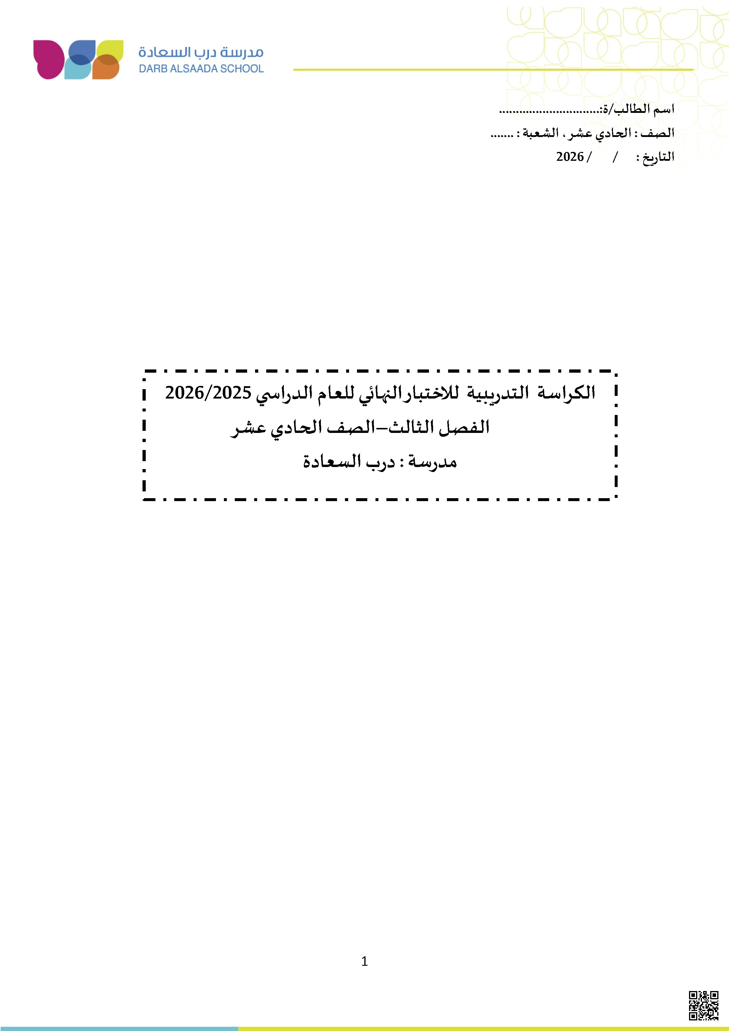 كراسة تدريبية للاختبار النهائي 2026م