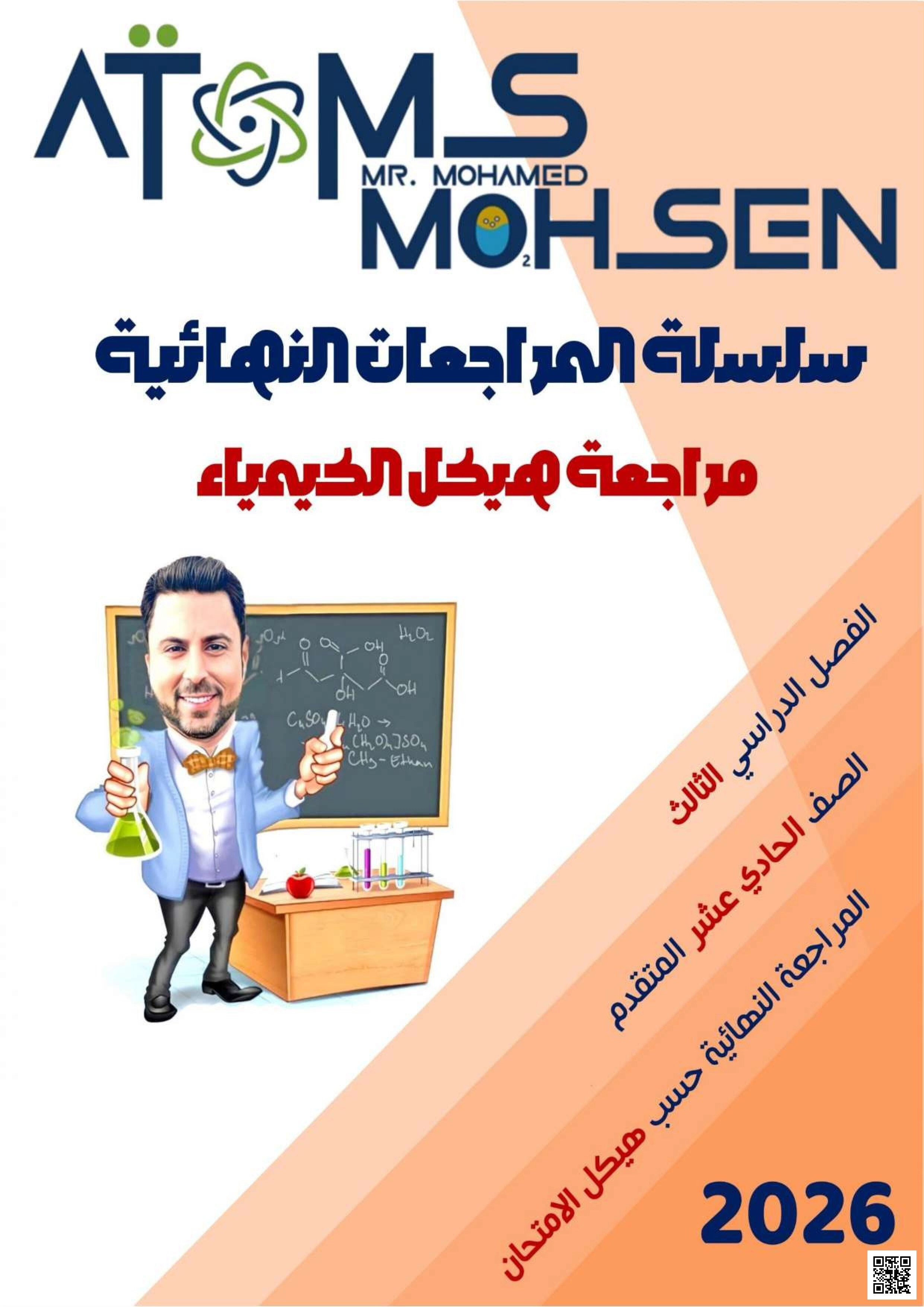 حل لملزمة وفق الهيكل