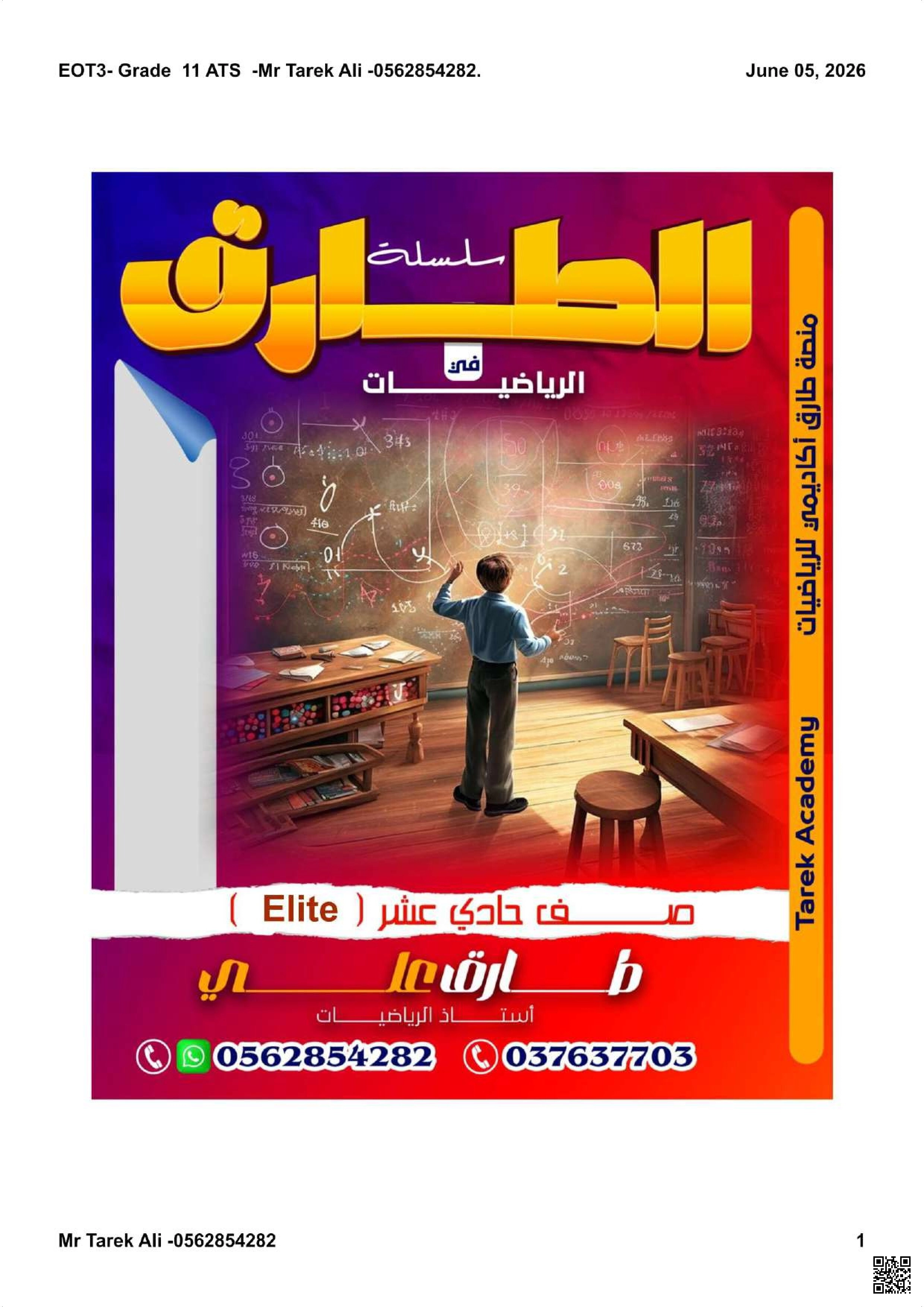 حلول ملزمة نهاية الفصل الثالث ريفيل وفق الهيكل 11 تكنولوجيا تطبيقية